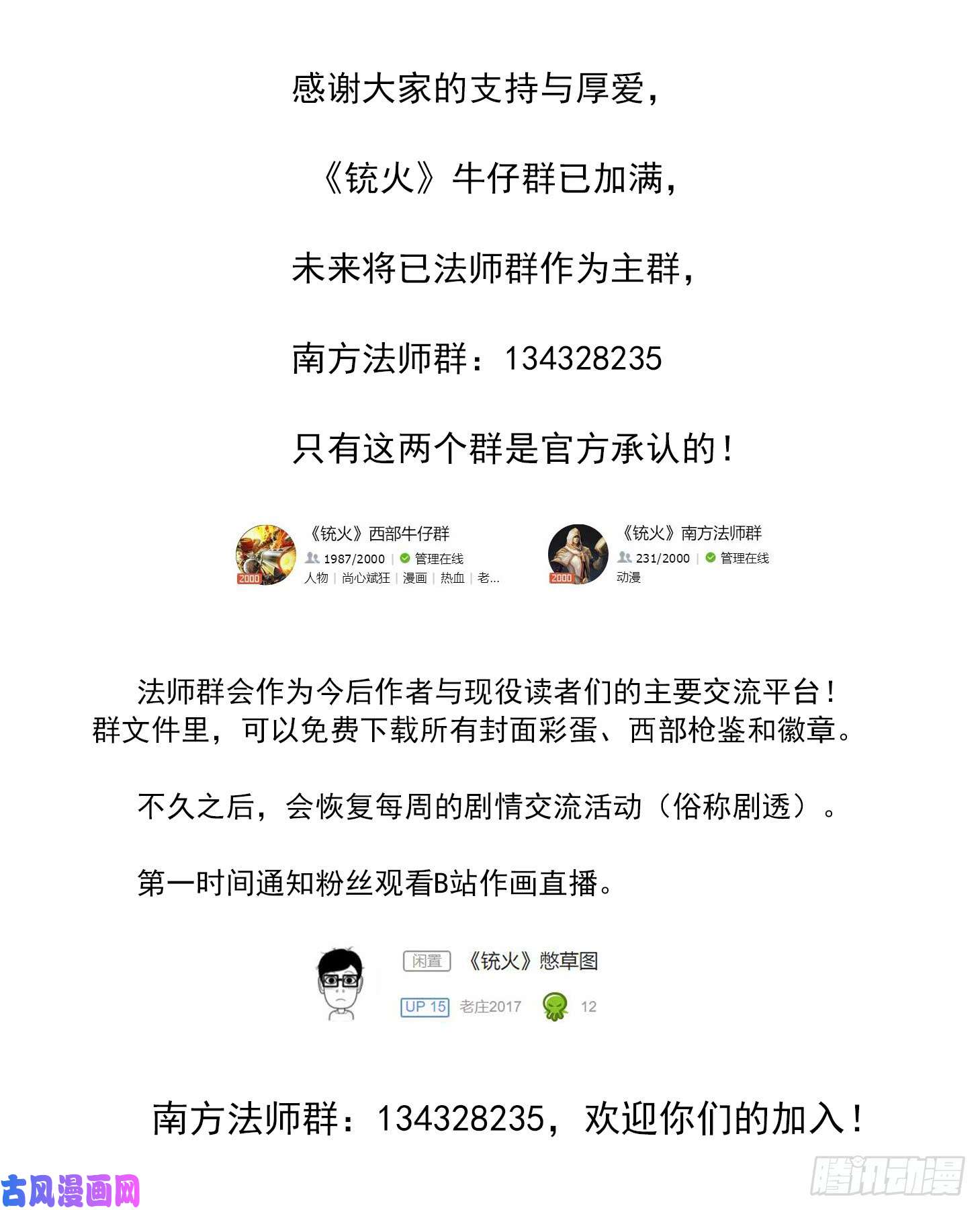 铳火207弹：血月神教