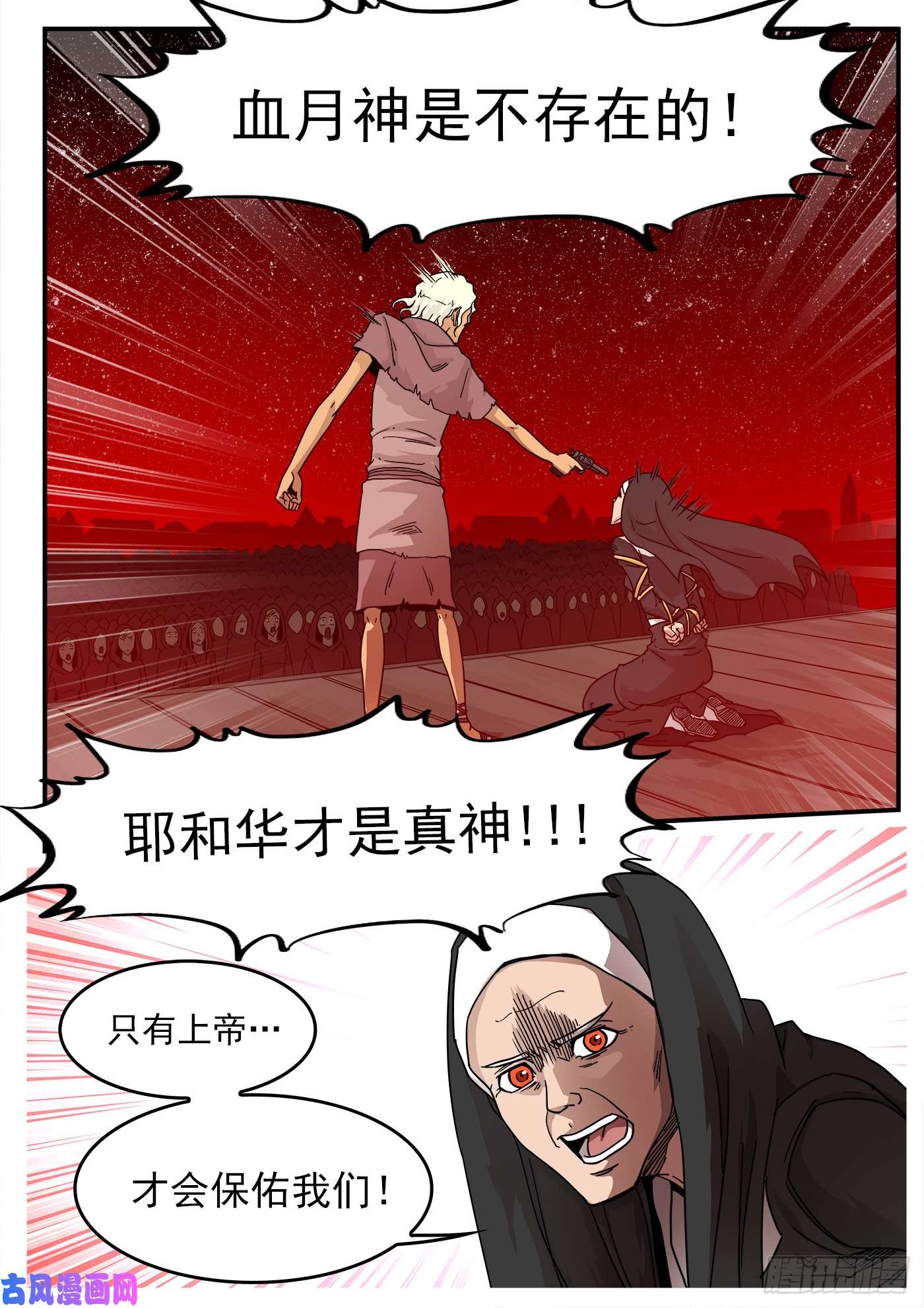 铳火208弹：邪教