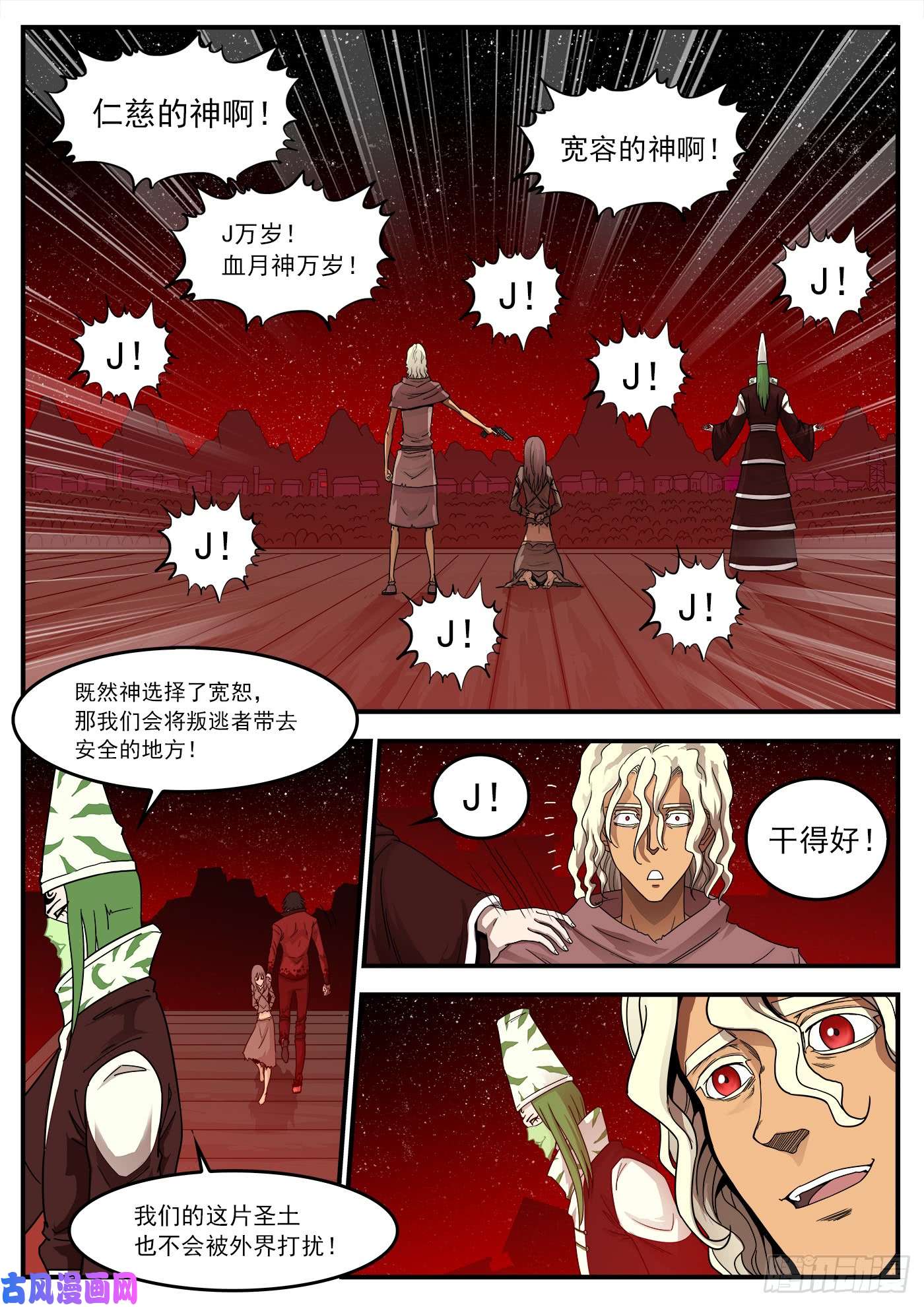 铳火208弹：邪教