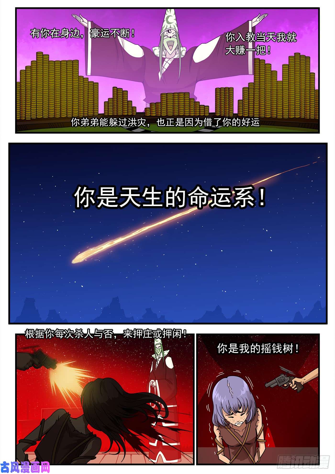 铳火209弹：教主的阴谋