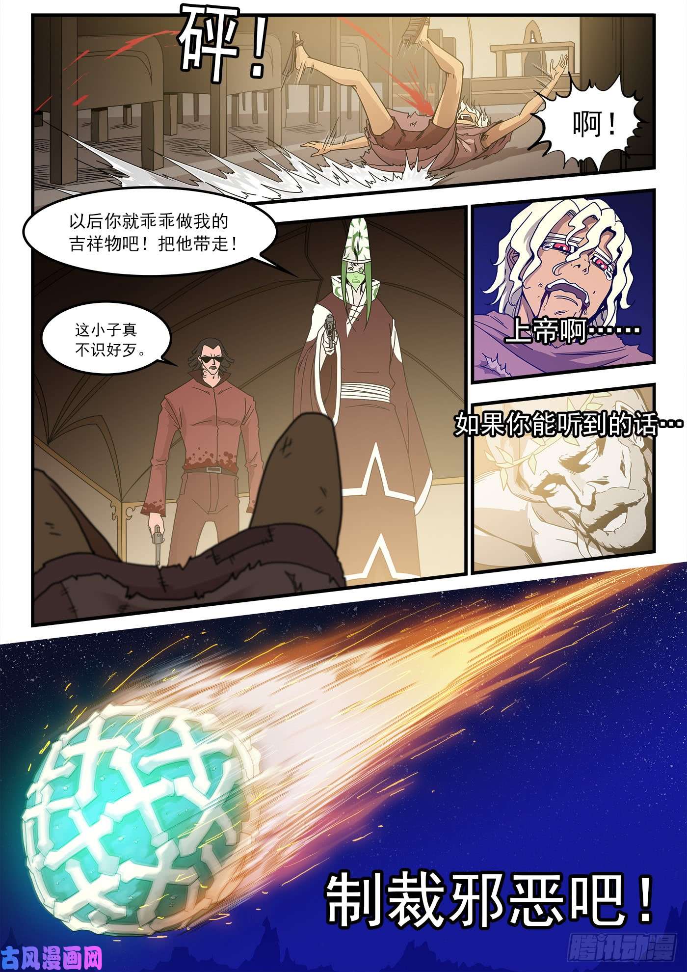 铳火209弹：教主的阴谋