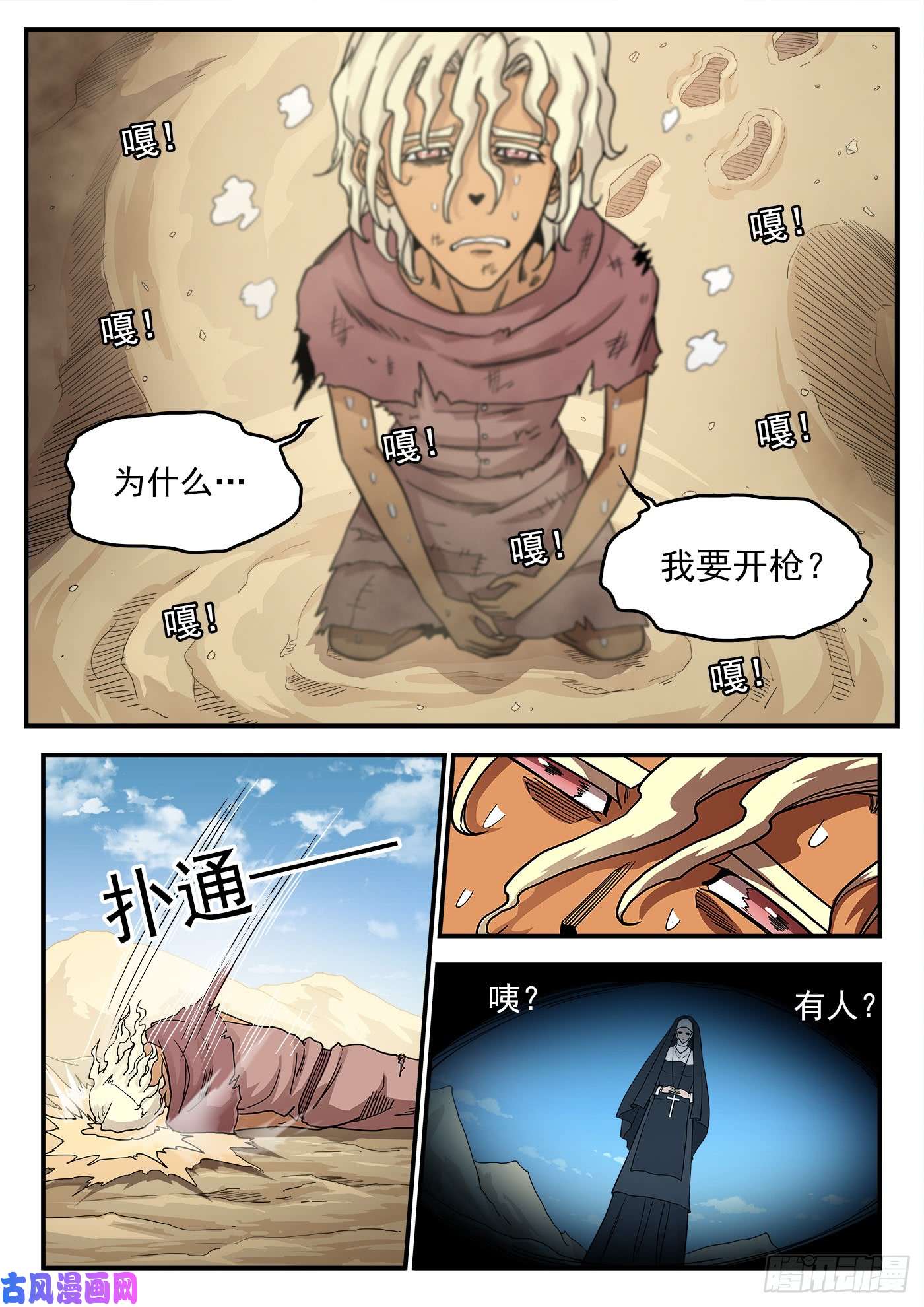 铳火209弹：教主的阴谋