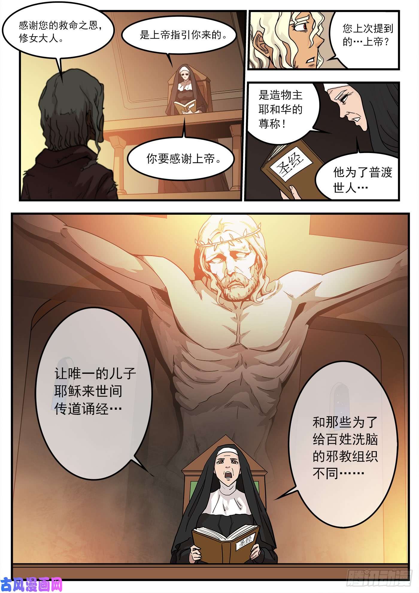 铳火209弹：教主的阴谋