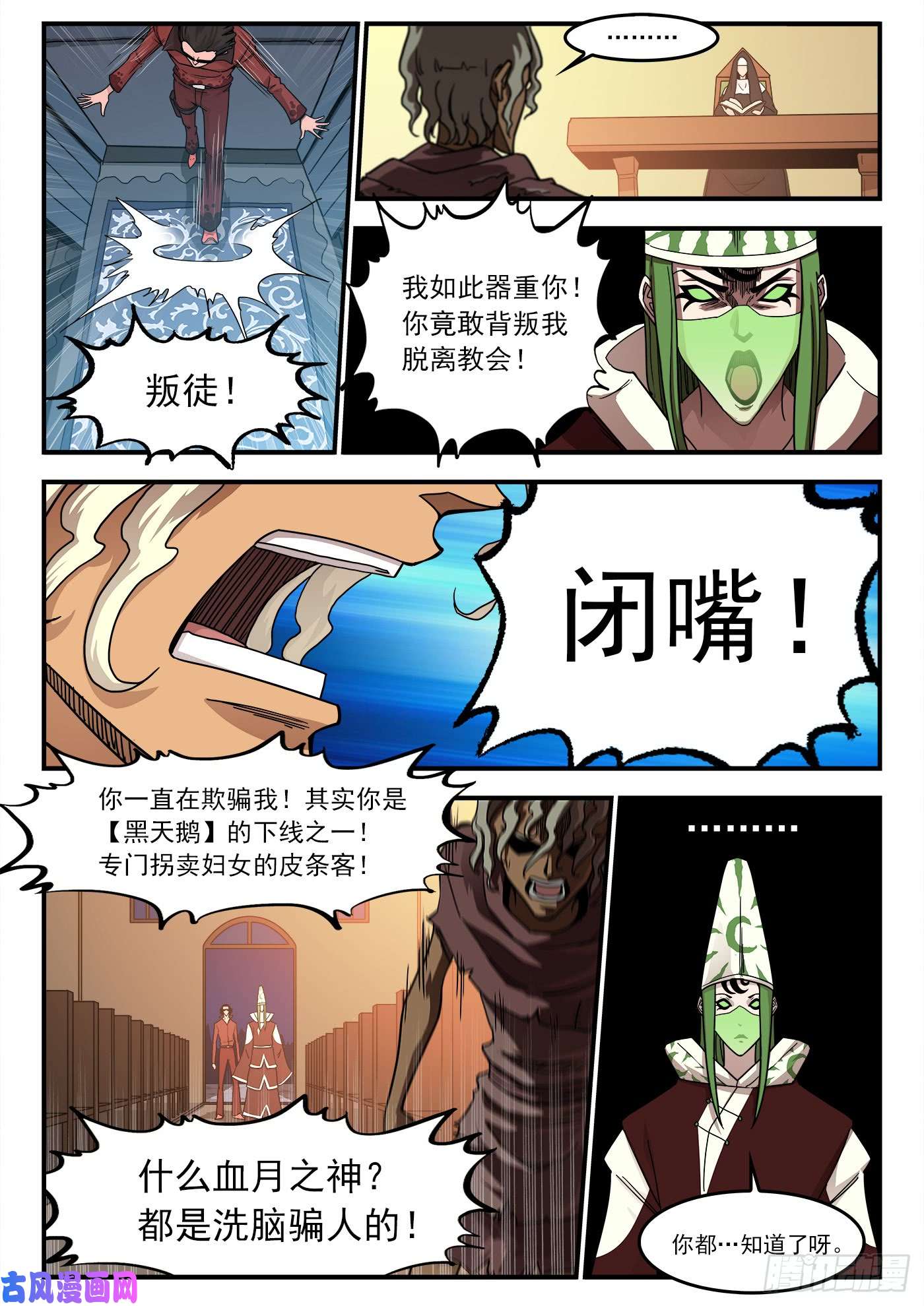 铳火209弹：教主的阴谋