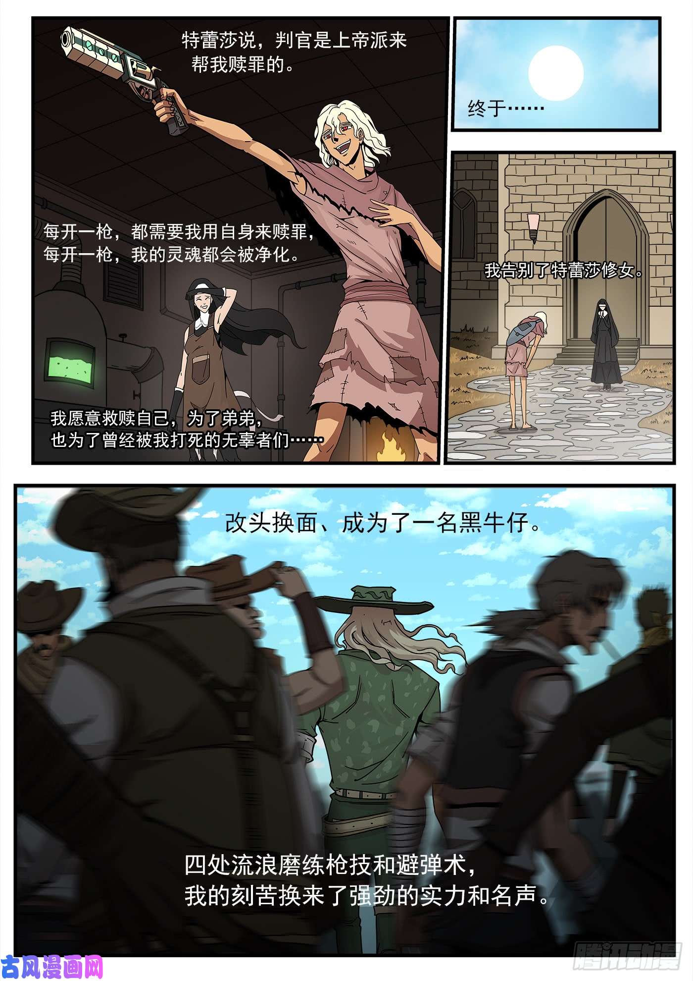 铳火210弹：圣裁人间