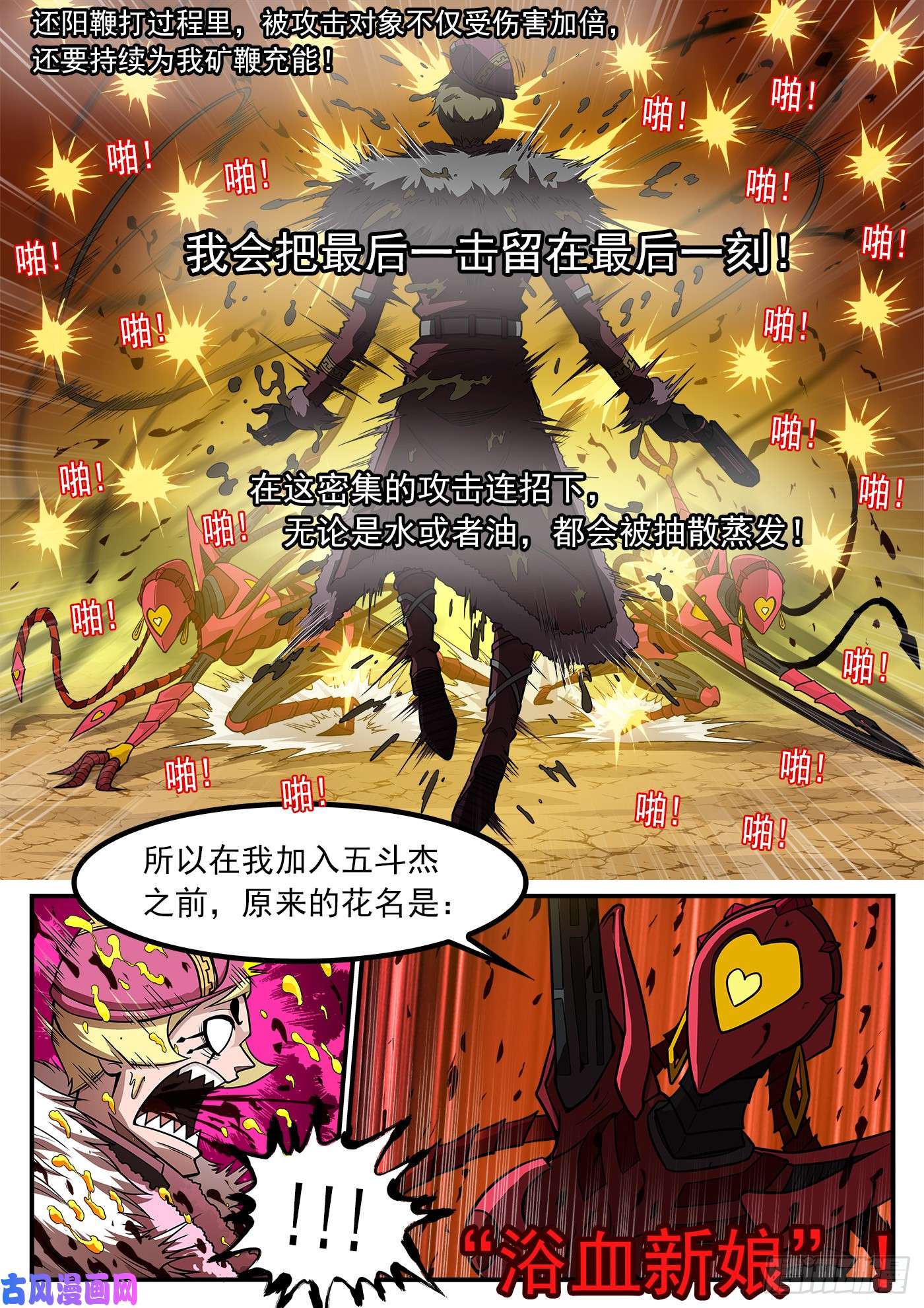 铳火217弹：还阳鞭打