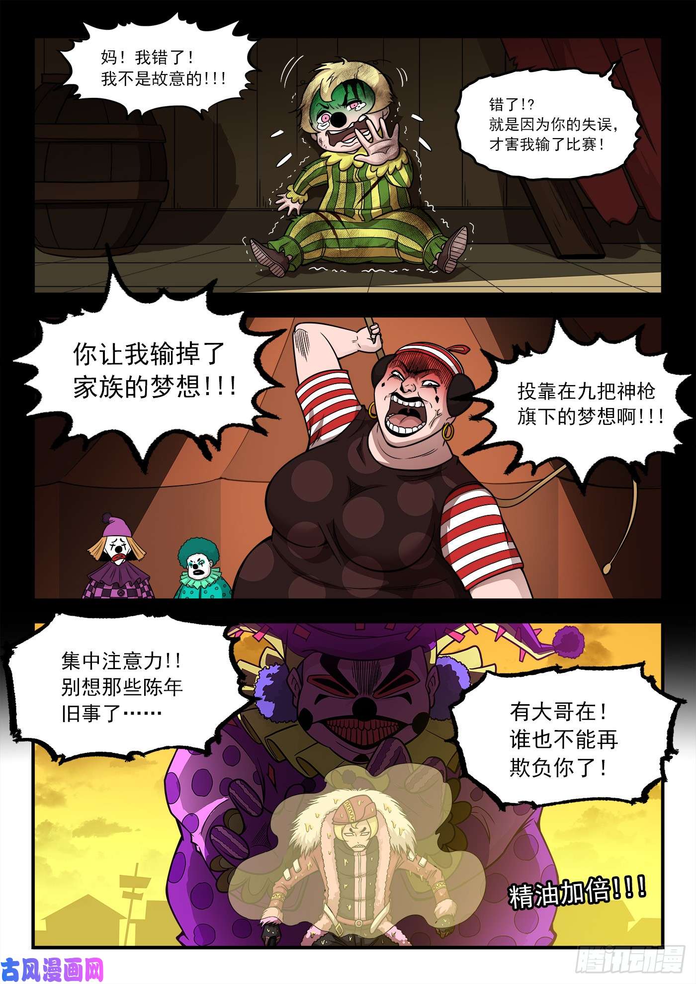 铳火217弹：还阳鞭打