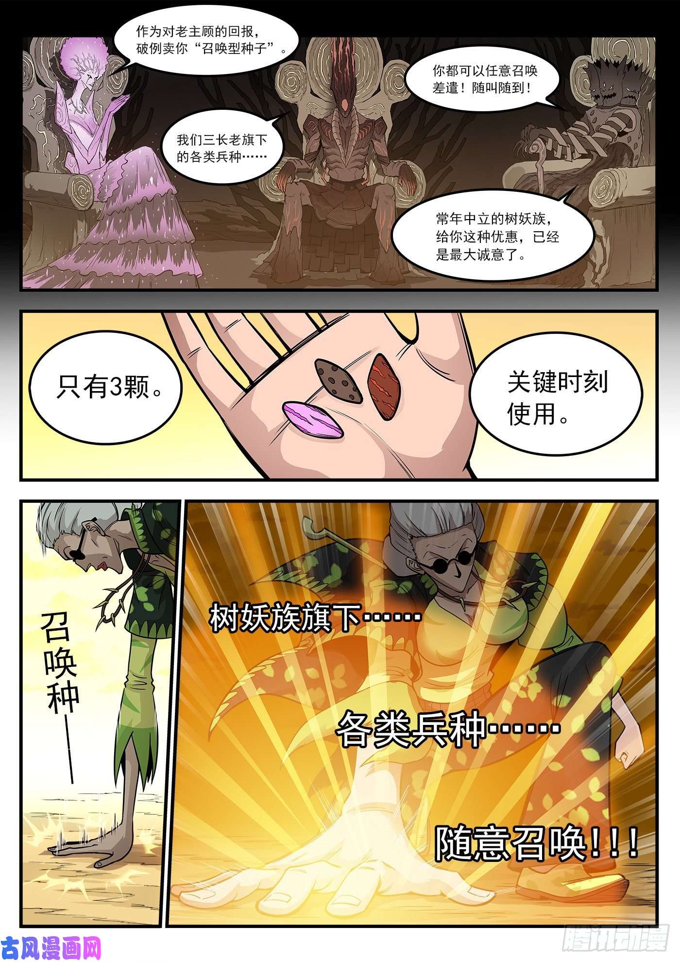 铳火225弹：三颗种子