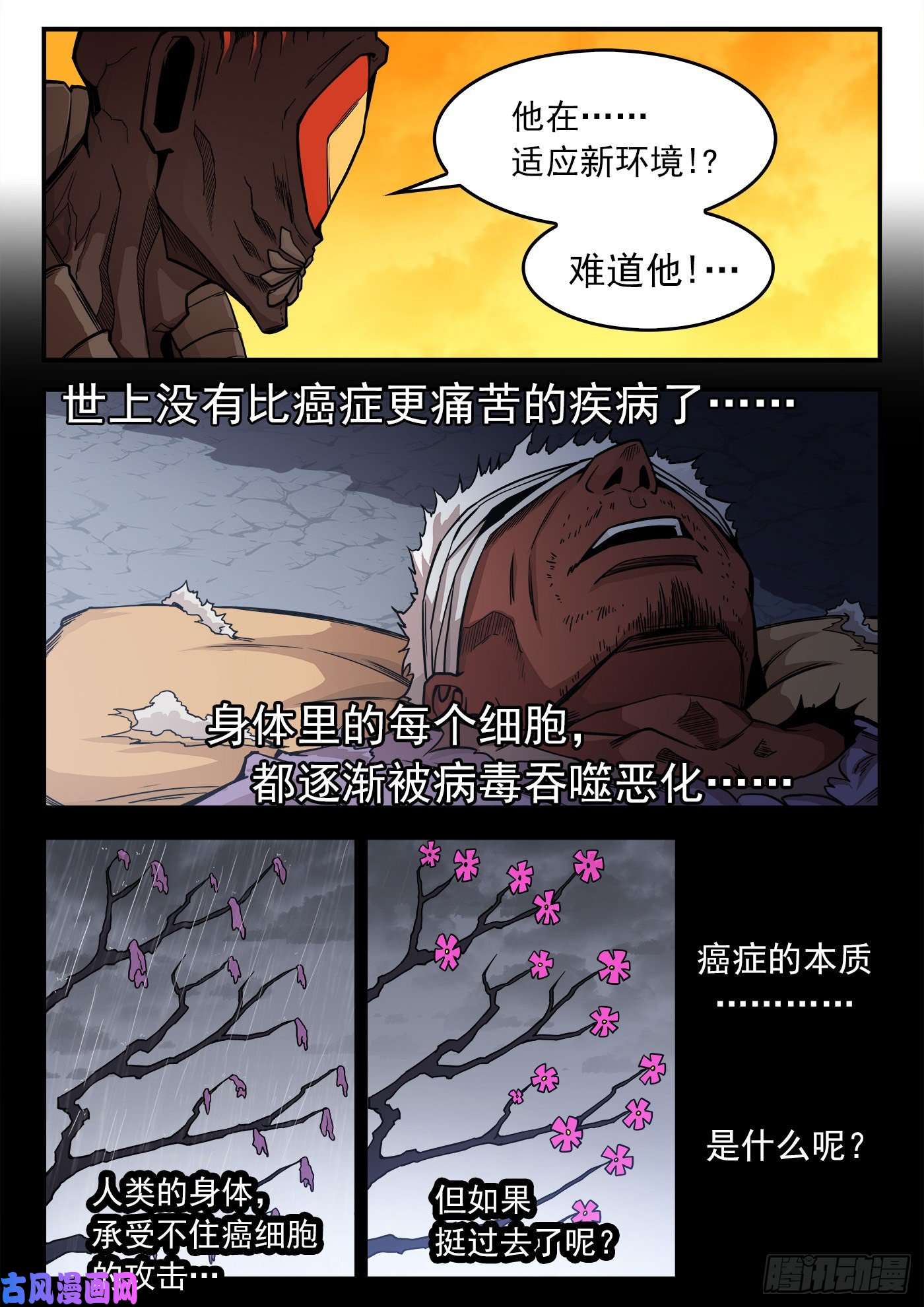铳火227弹：癌变本质