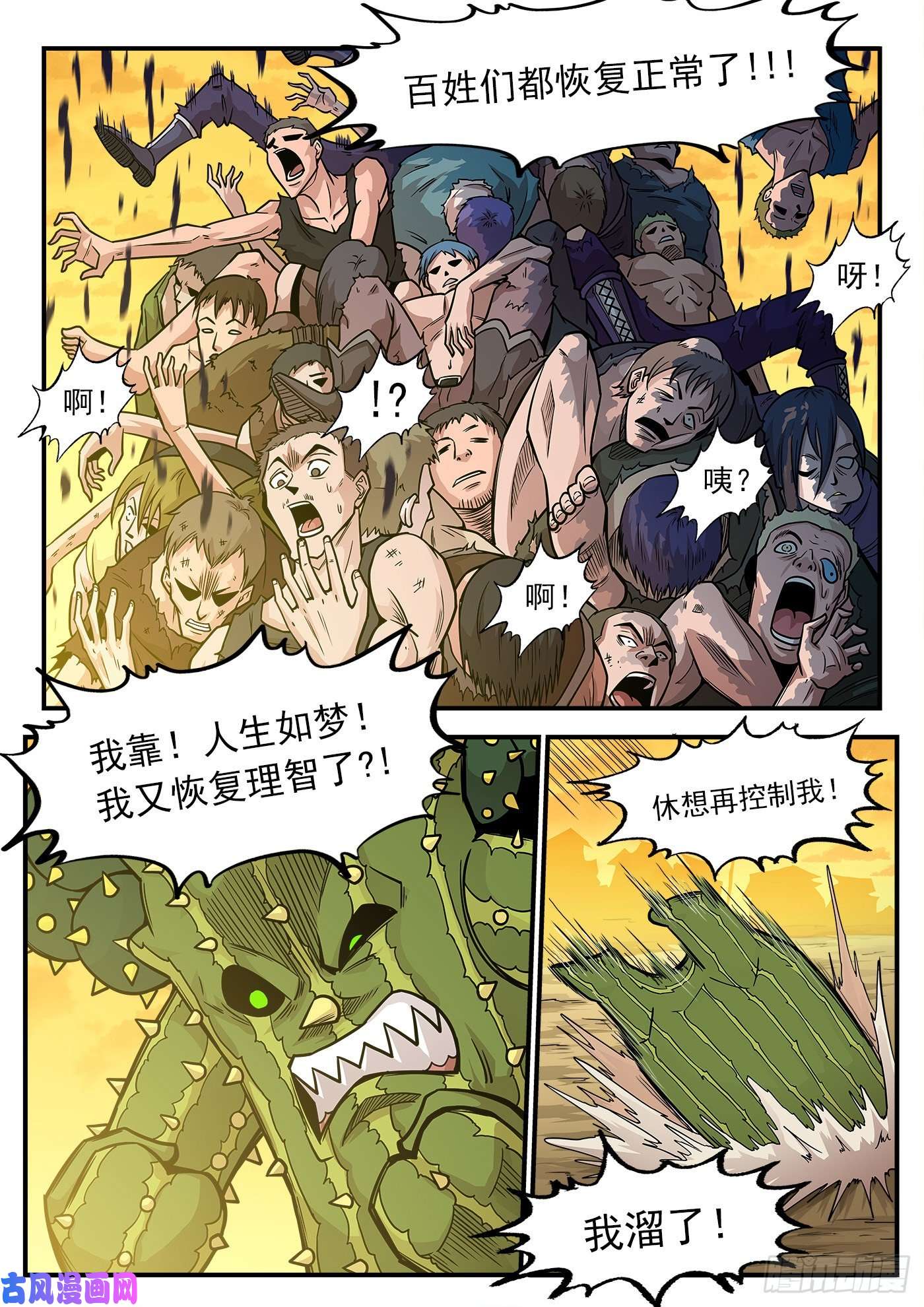 铳火228弹：魔神降临