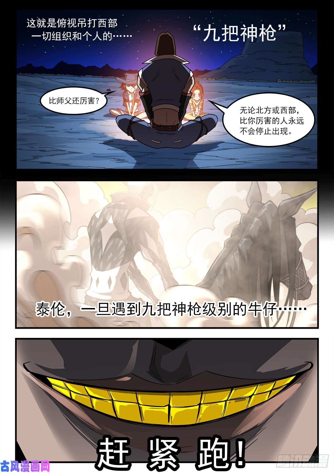 铳火230弹：电落梅德镇