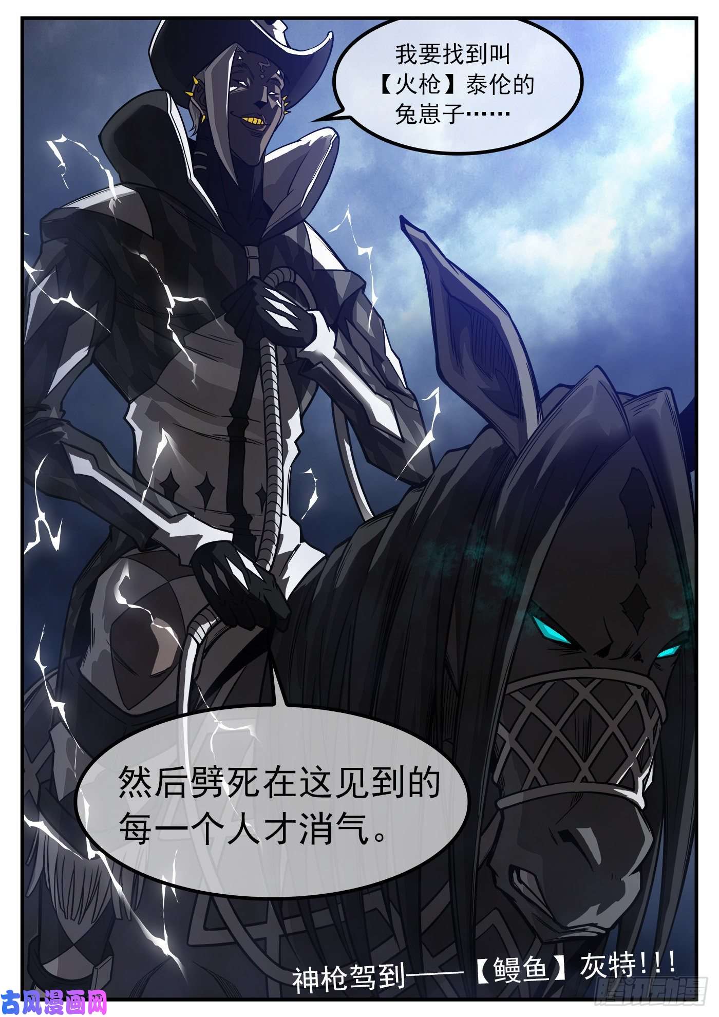 铳火230弹：电落梅德镇