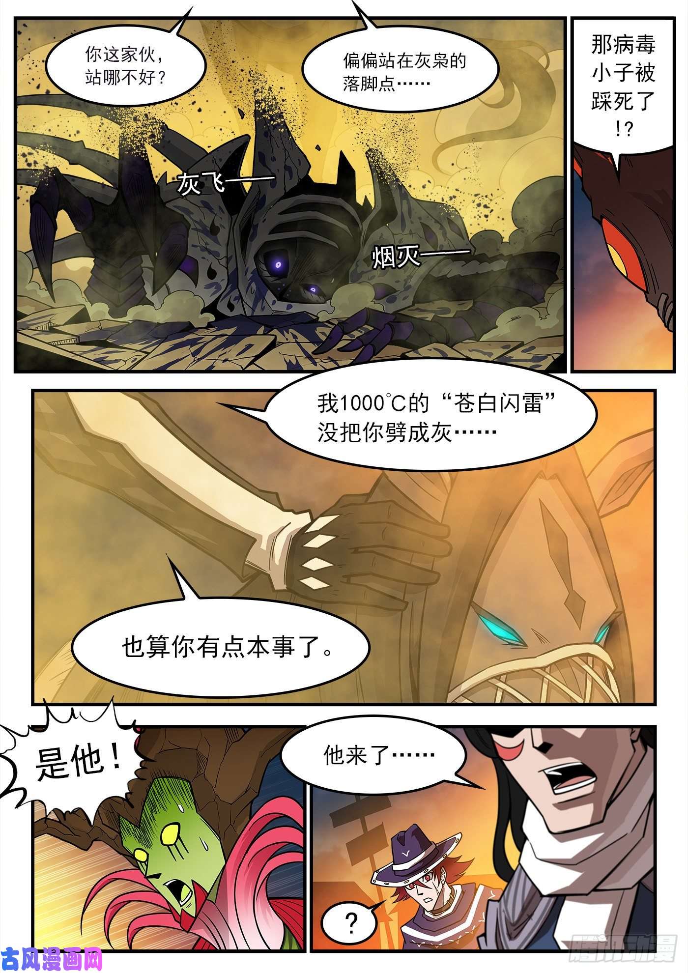 铳火230弹：电落梅德镇