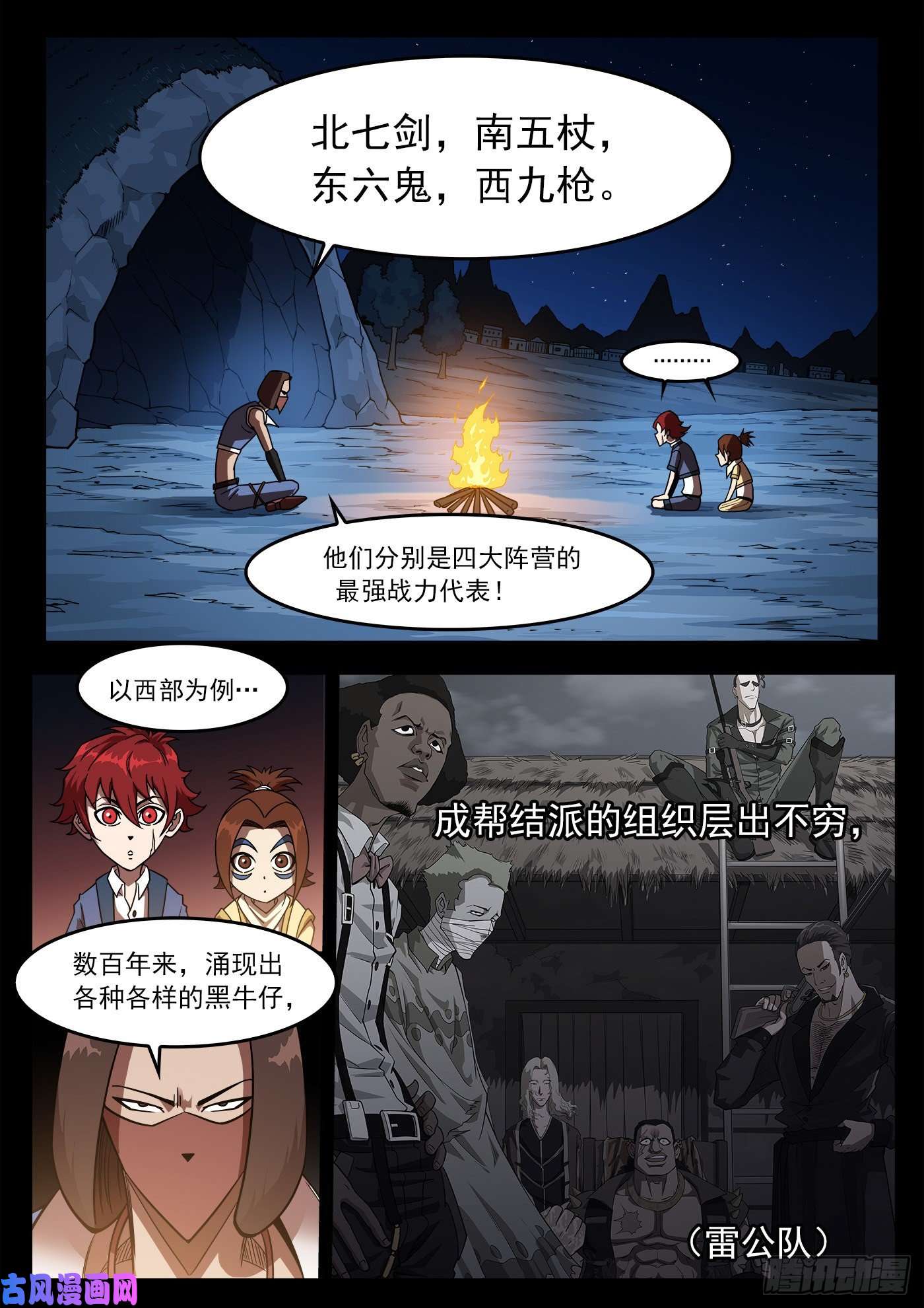 铳火230弹：电落梅德镇
