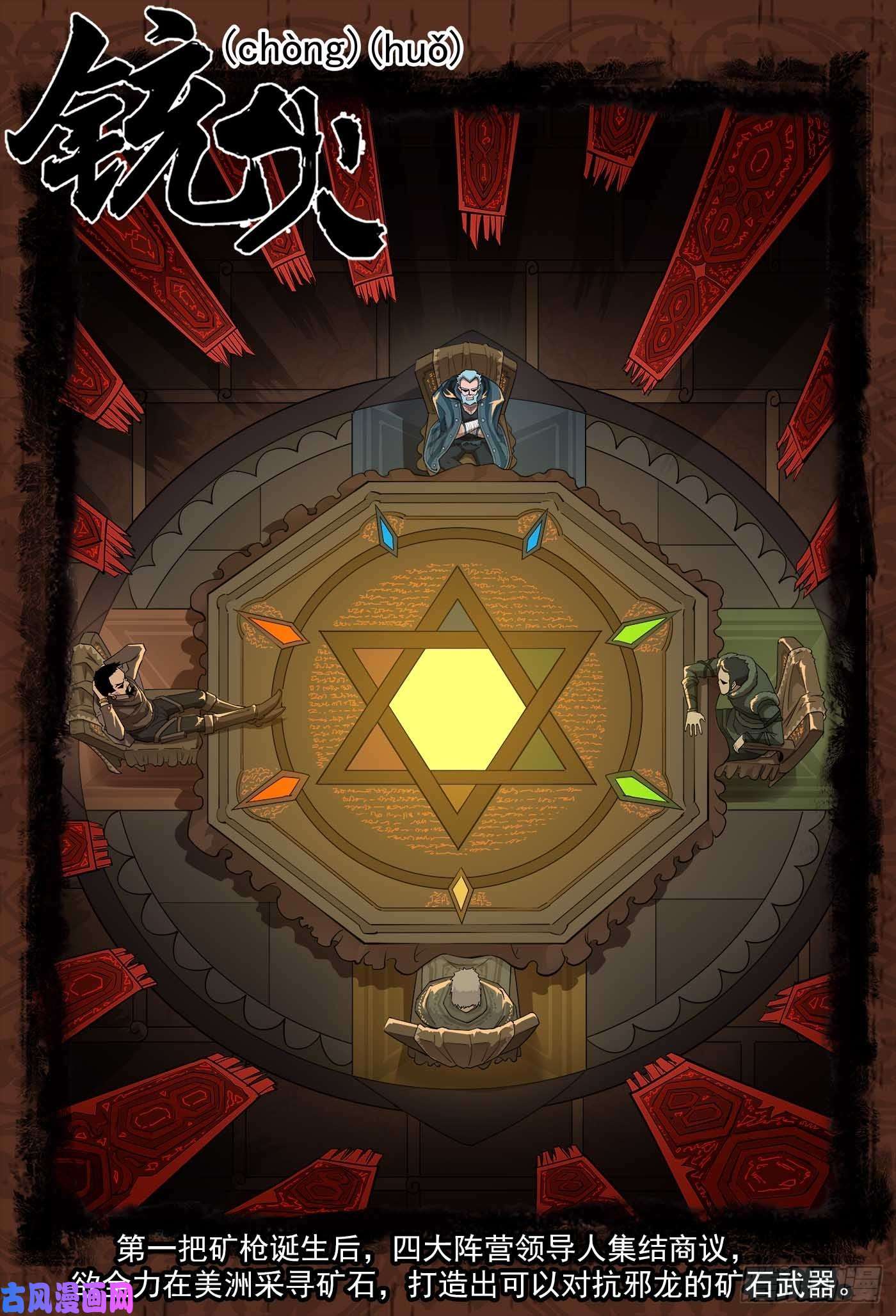 铳火233弹：里龙和西拉