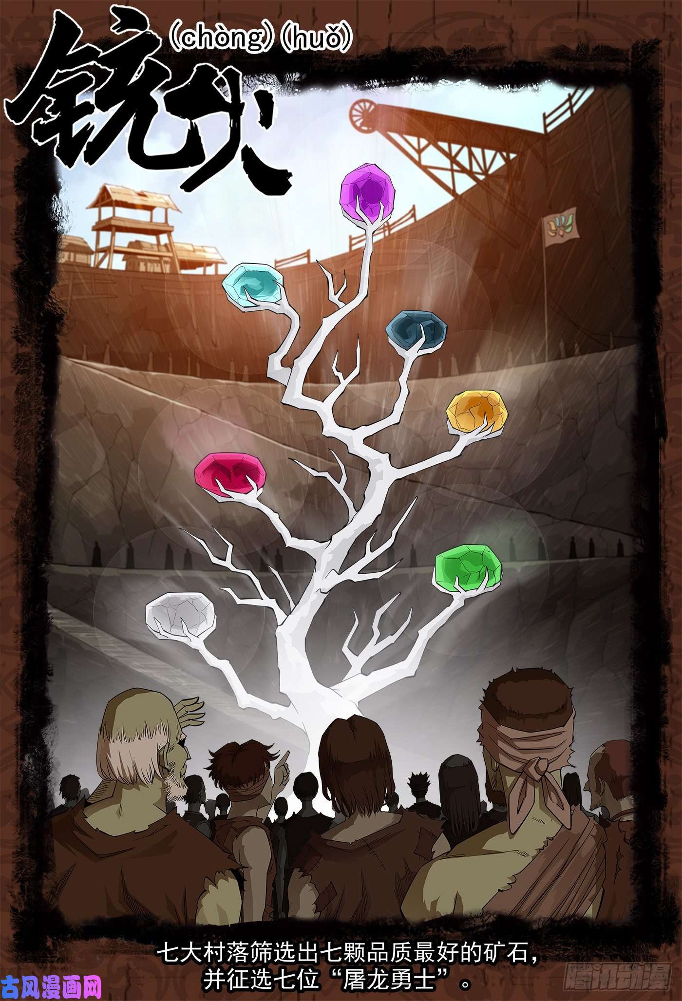 铳火234弹：转运的60秒