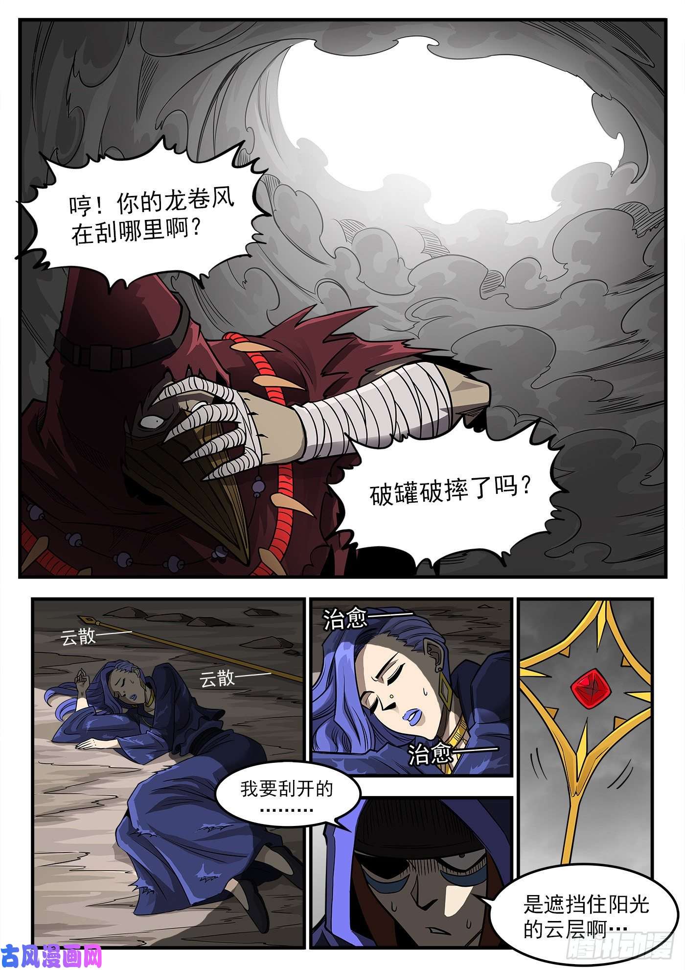 铳火236弹：里龙的法杖