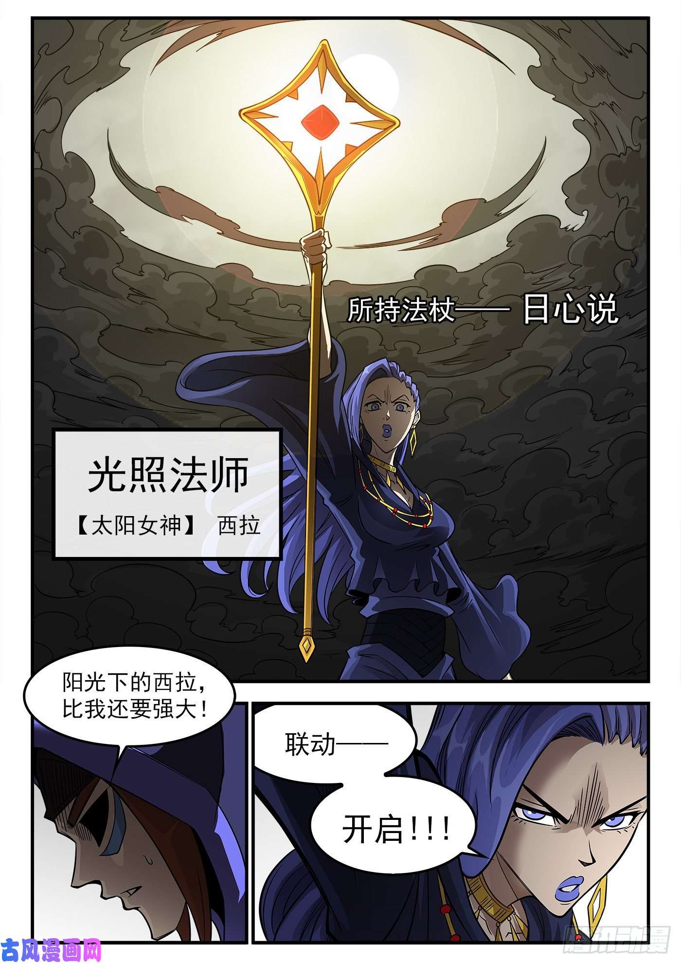 铳火236弹：里龙的法杖