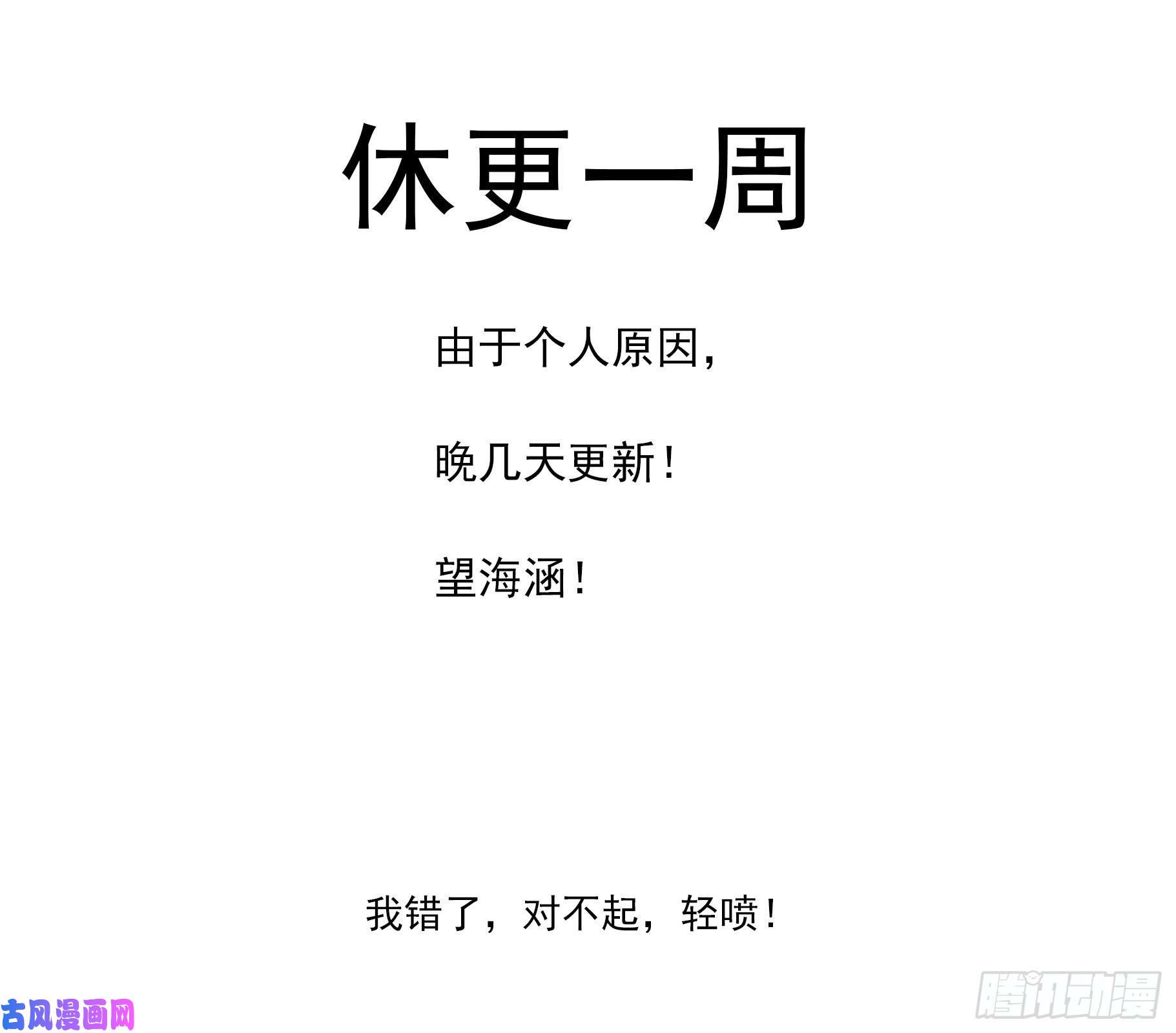 铳火休更通知