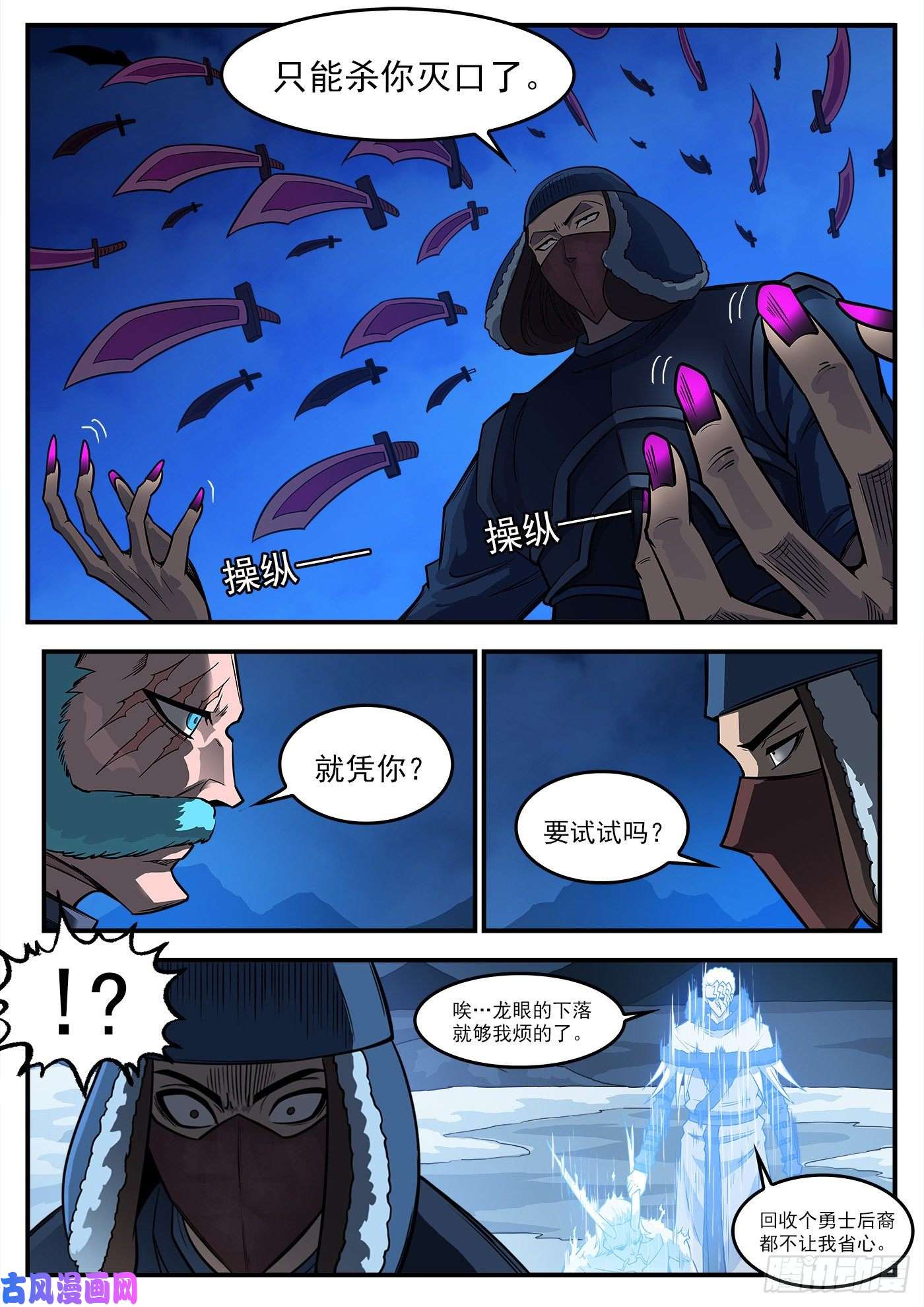 铳火238弹：玛隆暴露