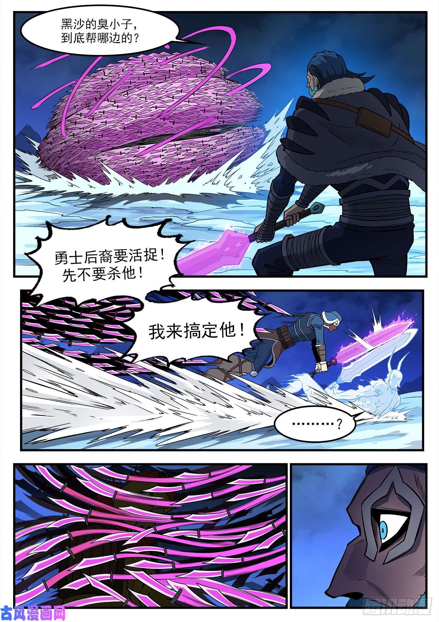 铳火238弹：玛隆暴露