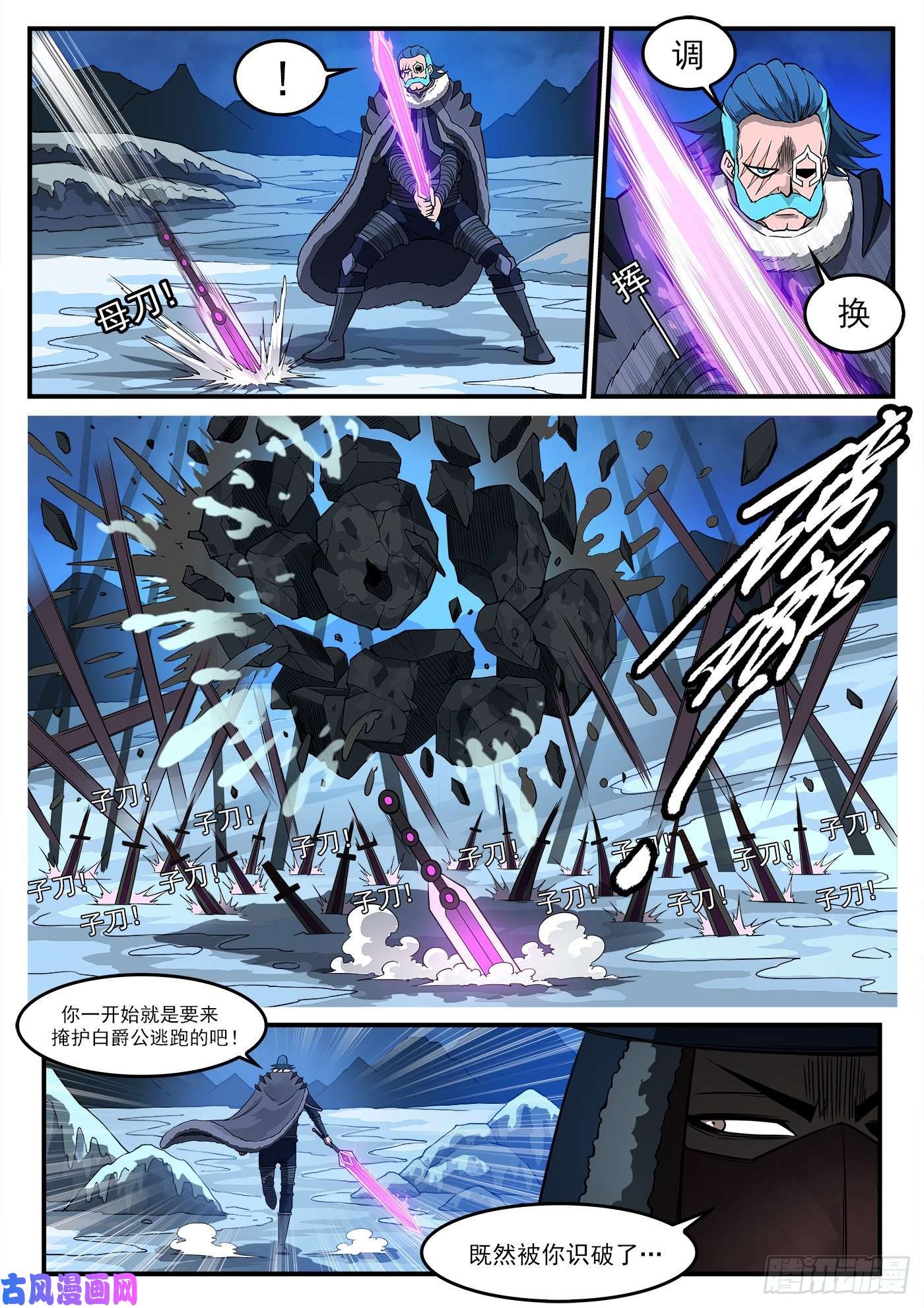 铳火238弹：玛隆暴露