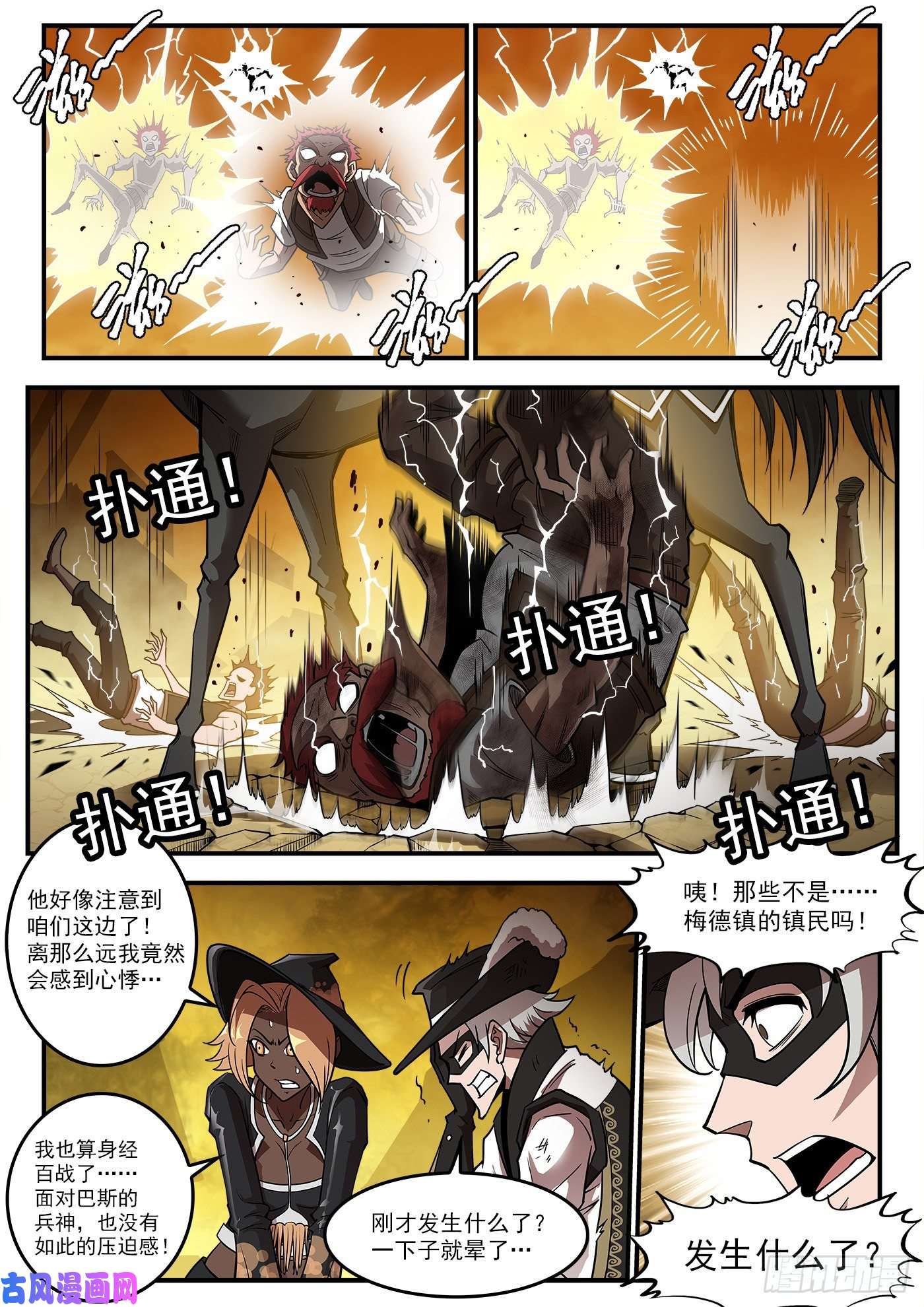 铳火239弹：佐罗之死