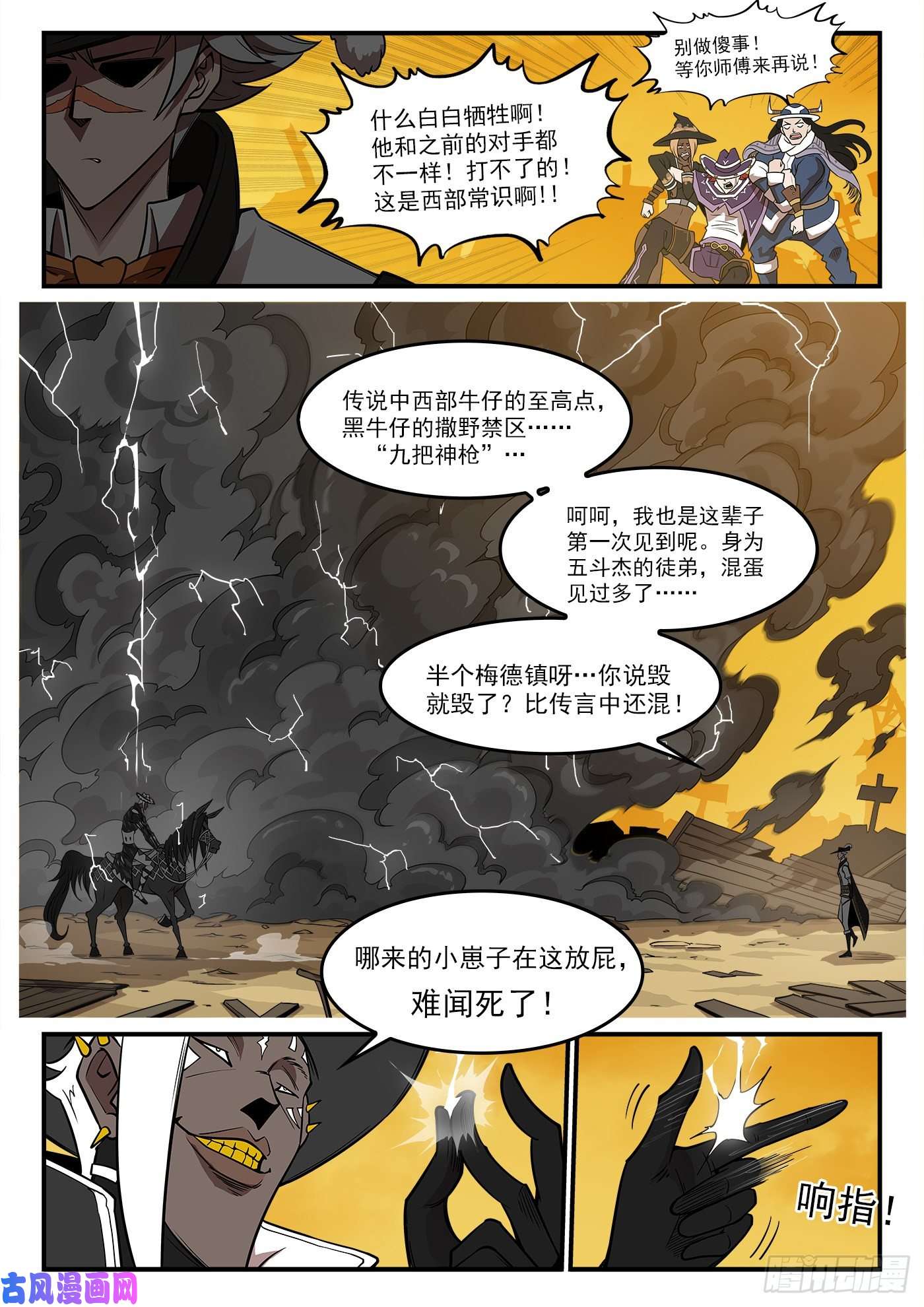铳火239弹：佐罗之死
