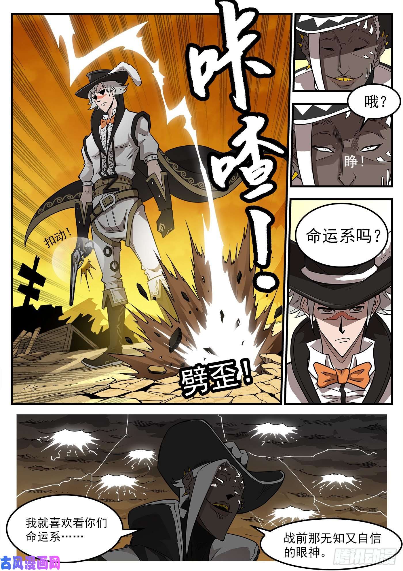 铳火239弹：佐罗之死