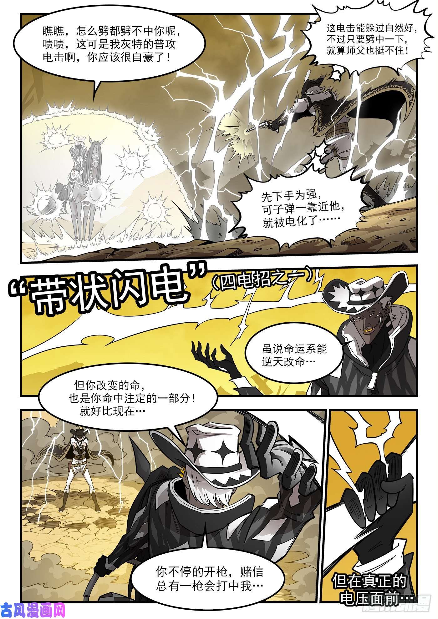 铳火239弹：佐罗之死