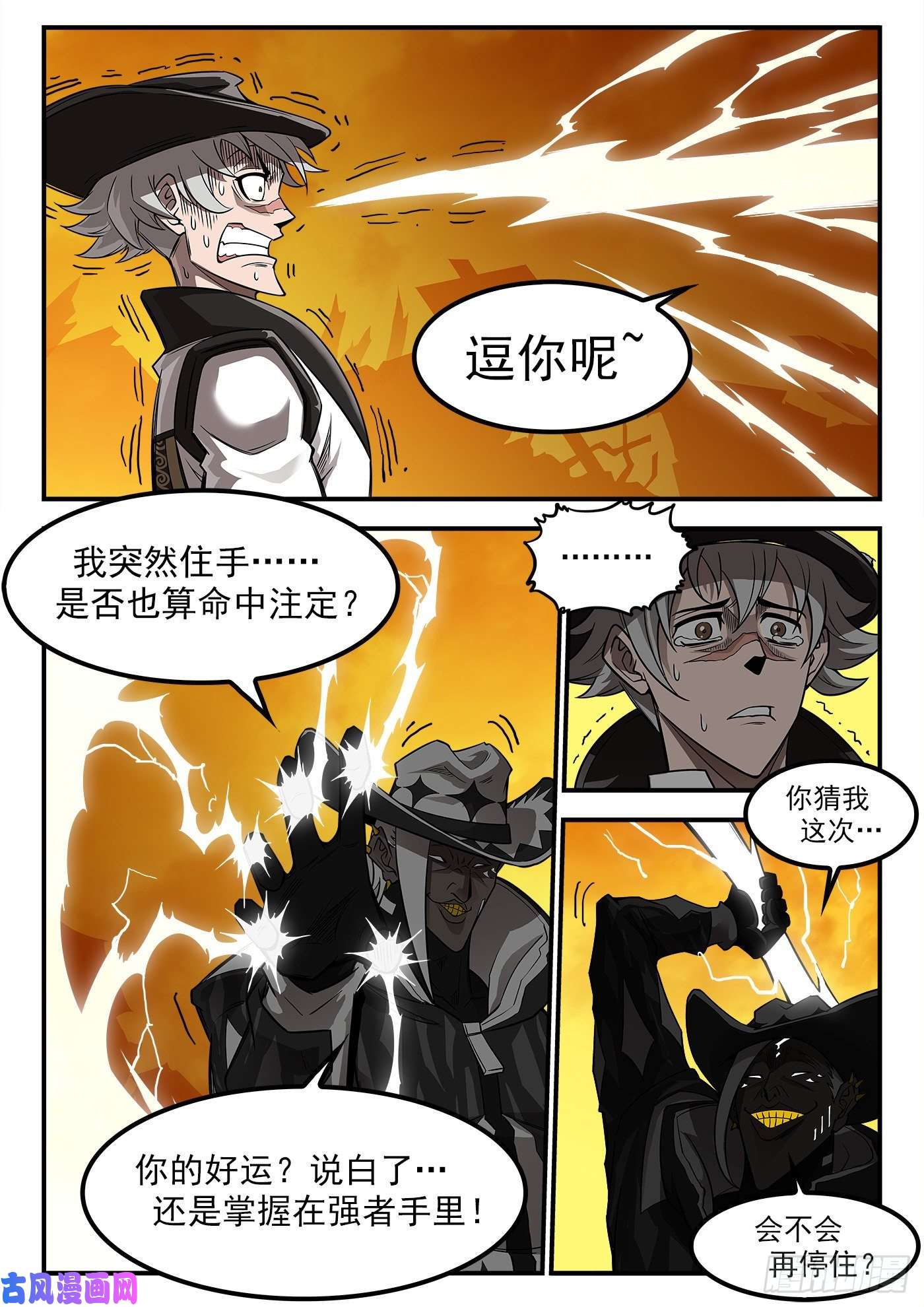铳火239弹：佐罗之死