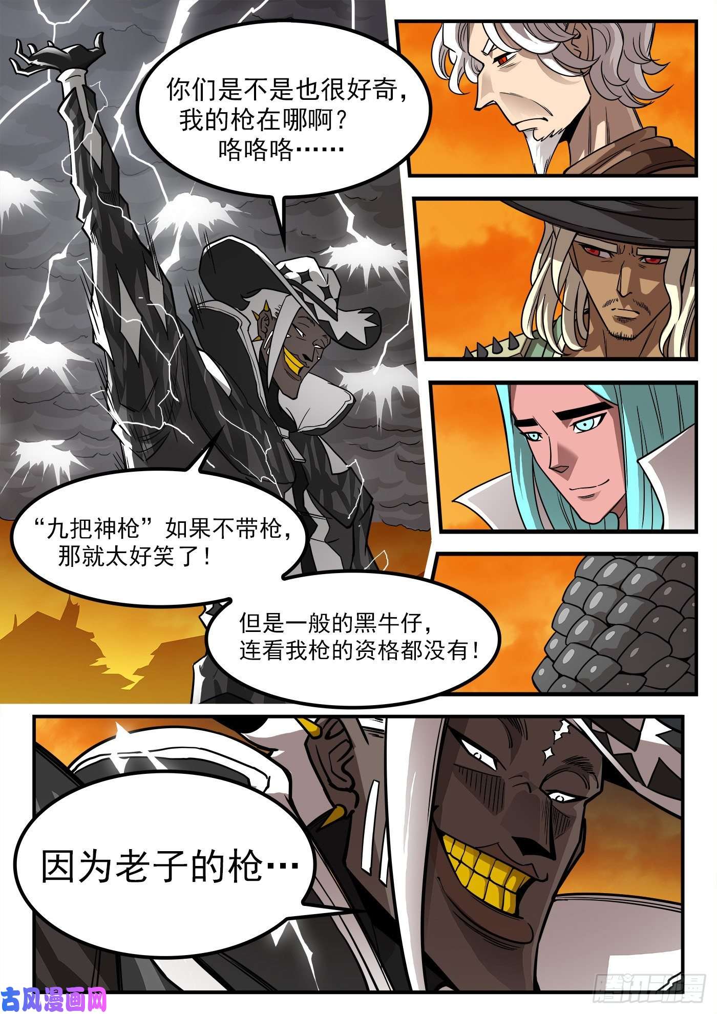 铳火241弹：灰特拔枪