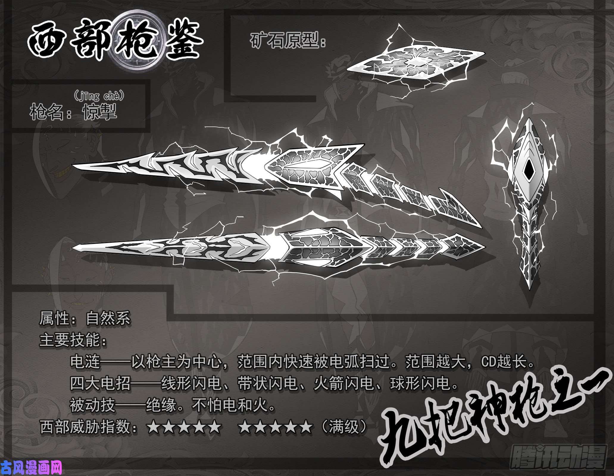 铳火241弹：灰特拔枪