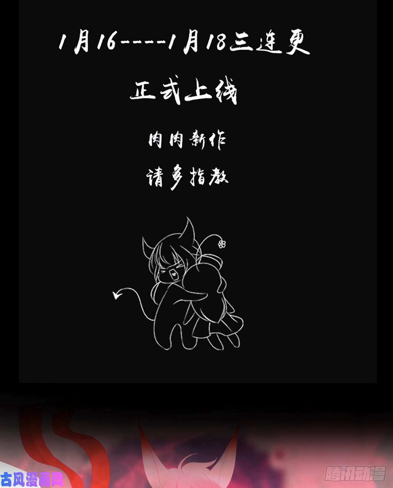 铳火肉肉新作《仙途未满》