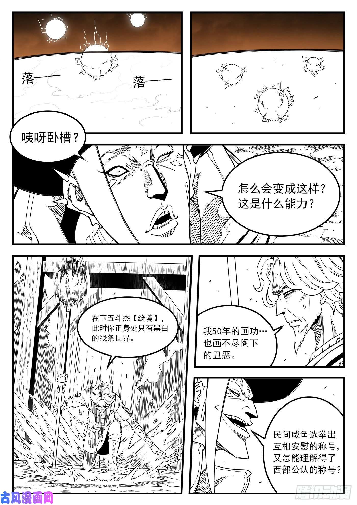 铳火244弹：【鳗鱼】VS【绘境】