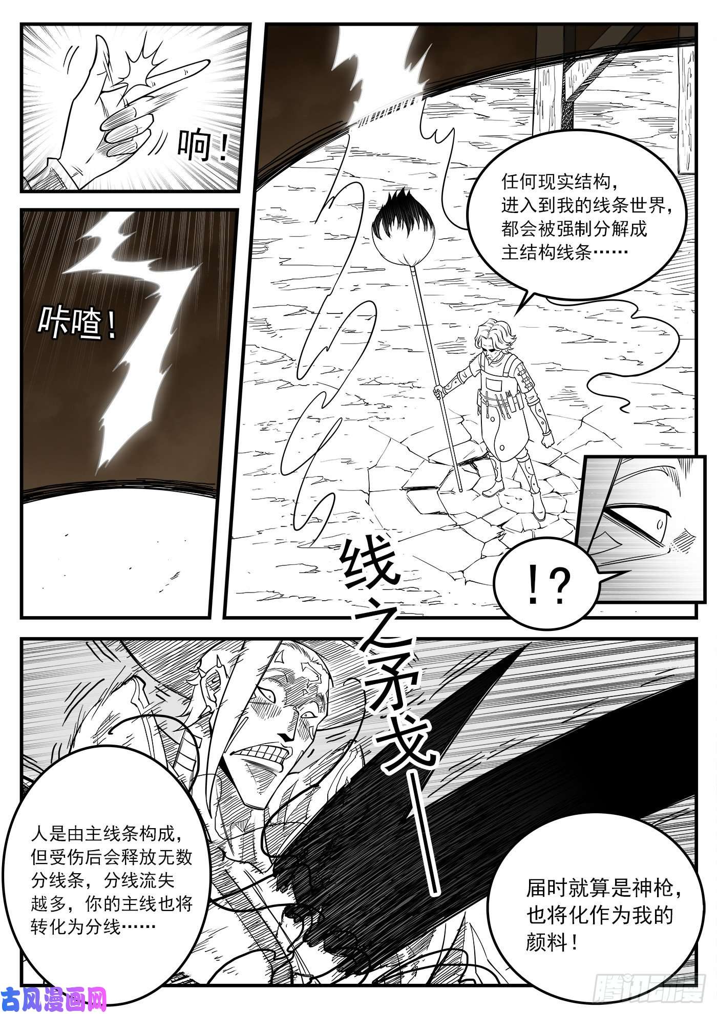 铳火244弹：【鳗鱼】VS【绘境】