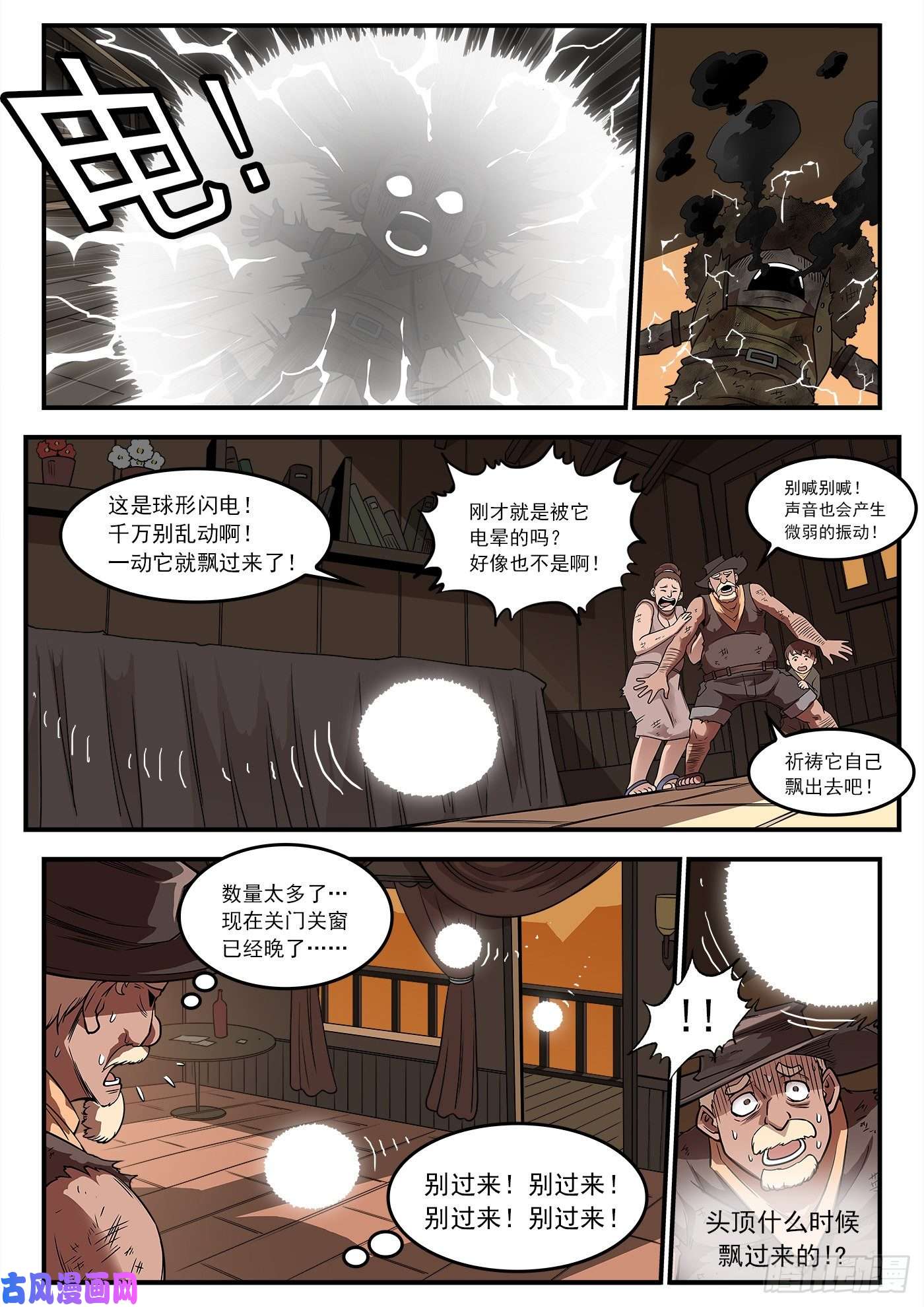 铳火244弹：【鳗鱼】VS【绘境】