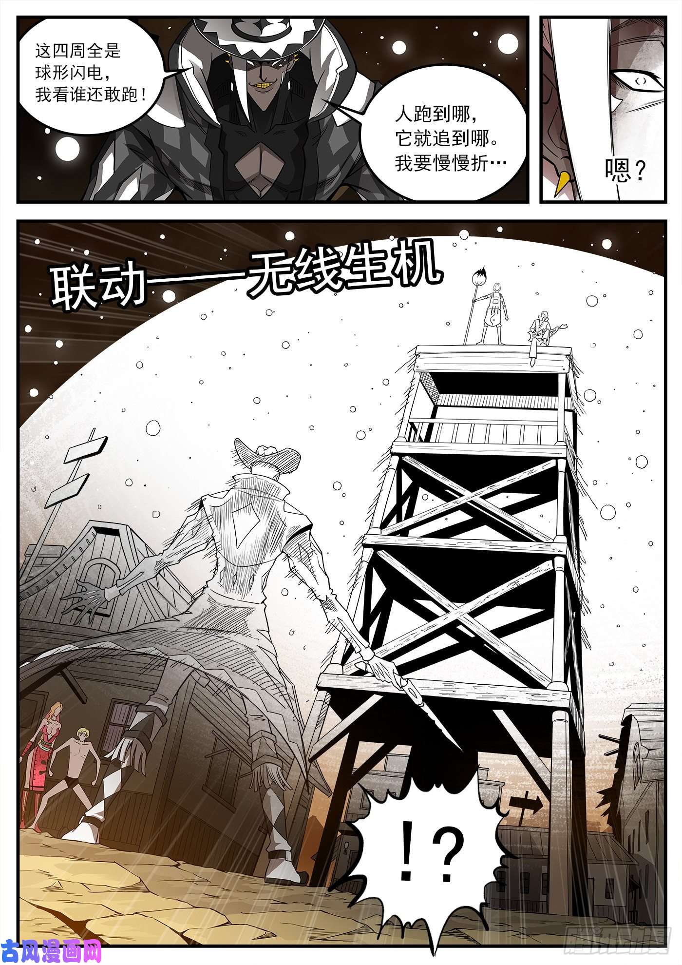 铳火244弹：【鳗鱼】VS【绘境】