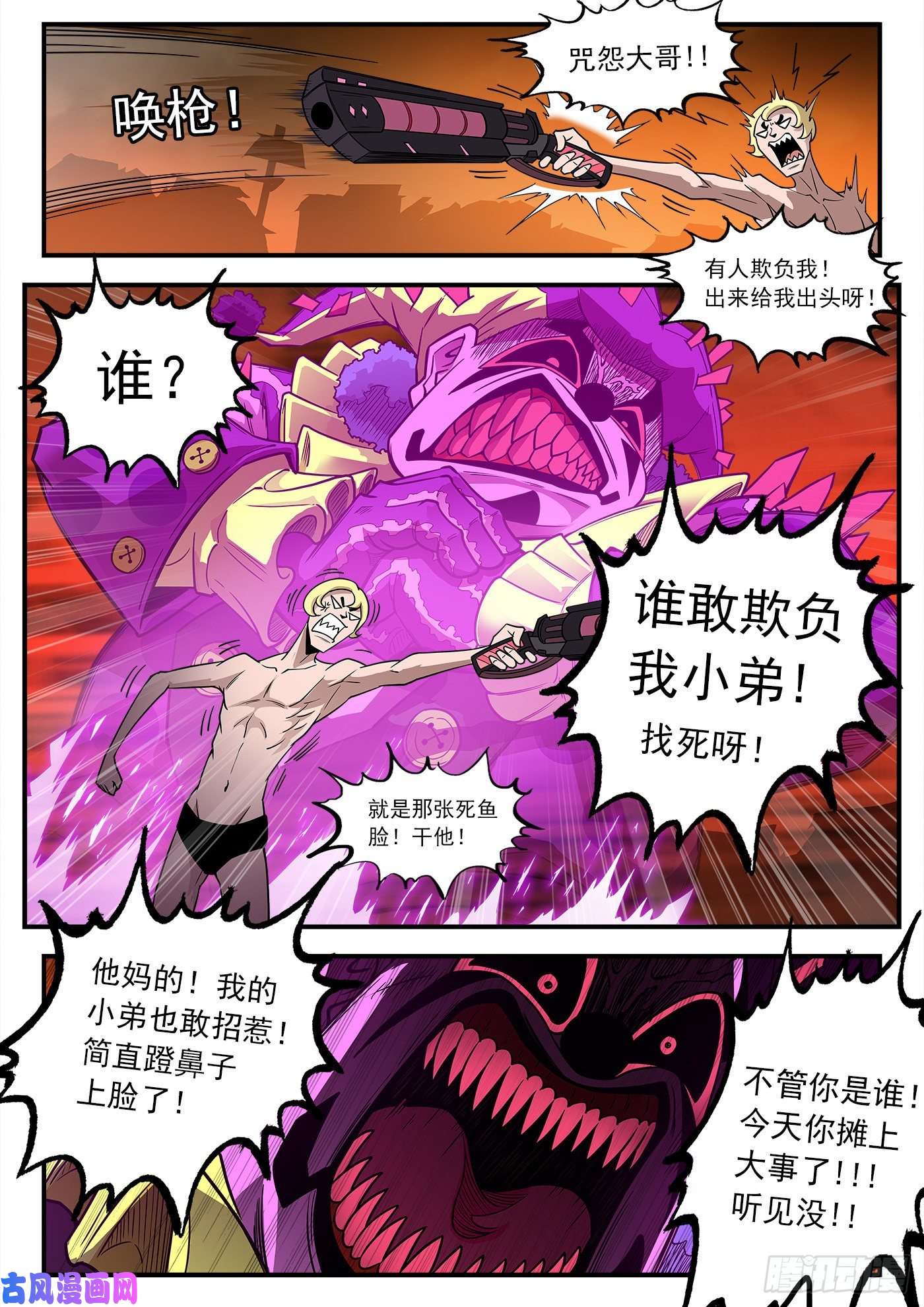 铳火245弹：大虐五斗杰