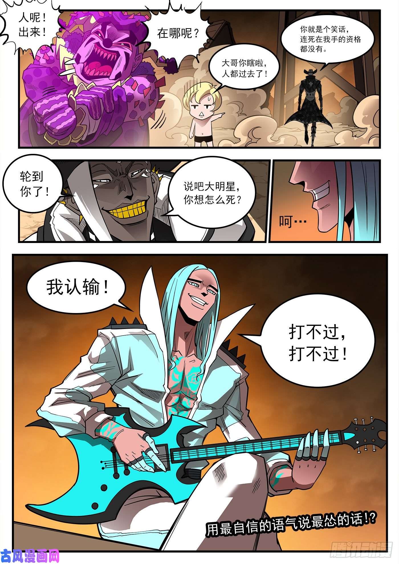 铳火245弹：大虐五斗杰