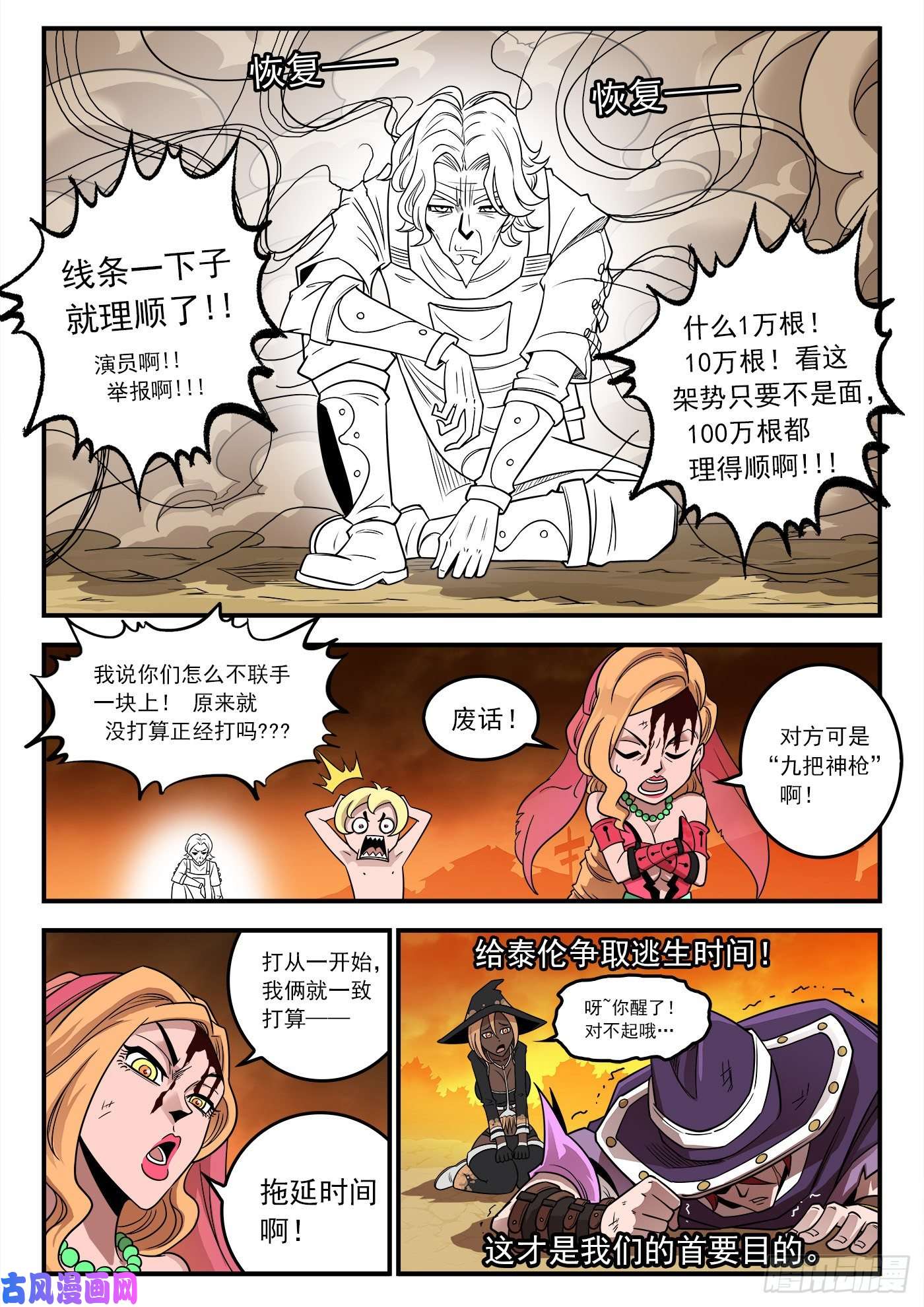 铳火246弹：生死10分钟