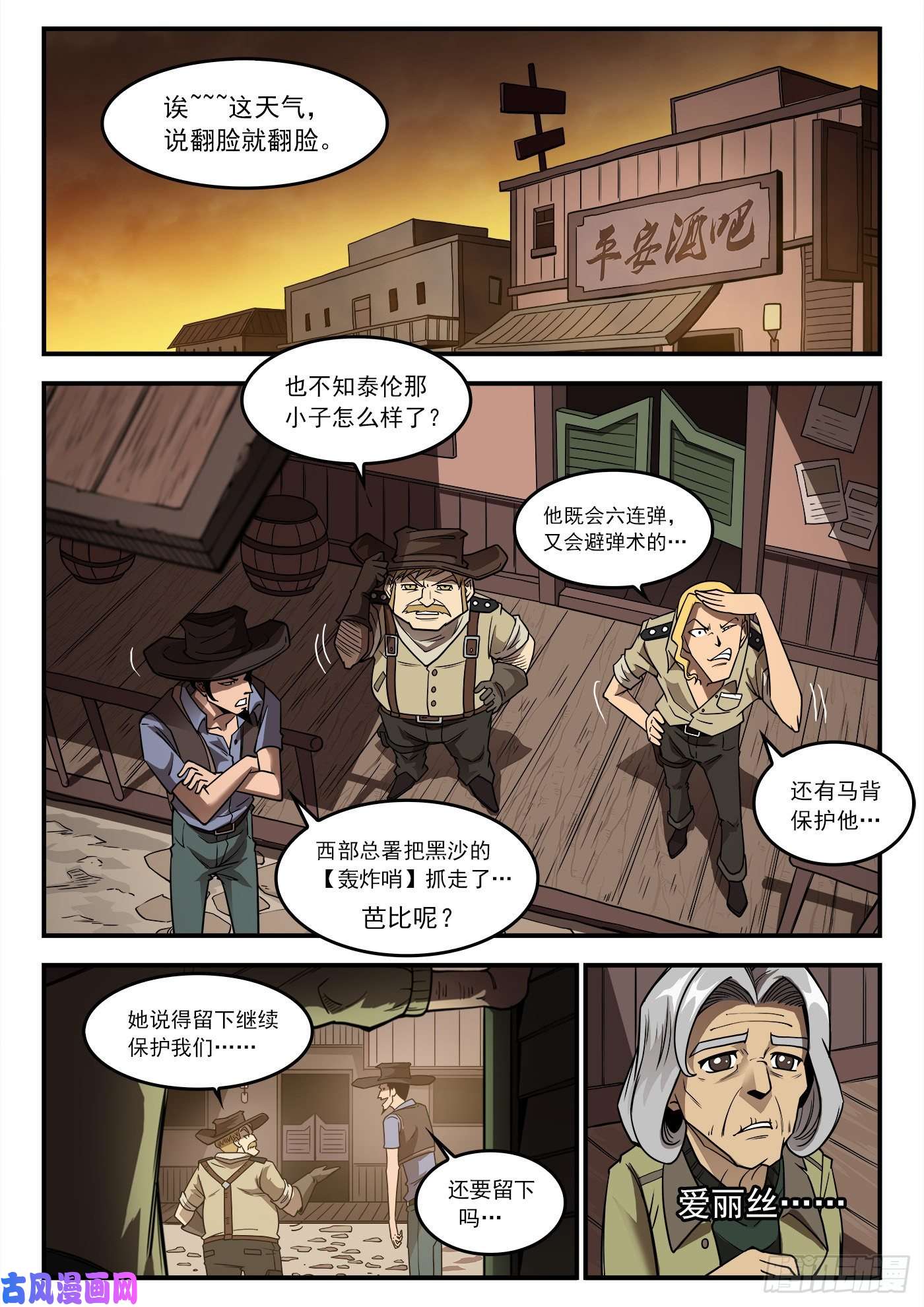 铳火247弹：无悔的忠牛