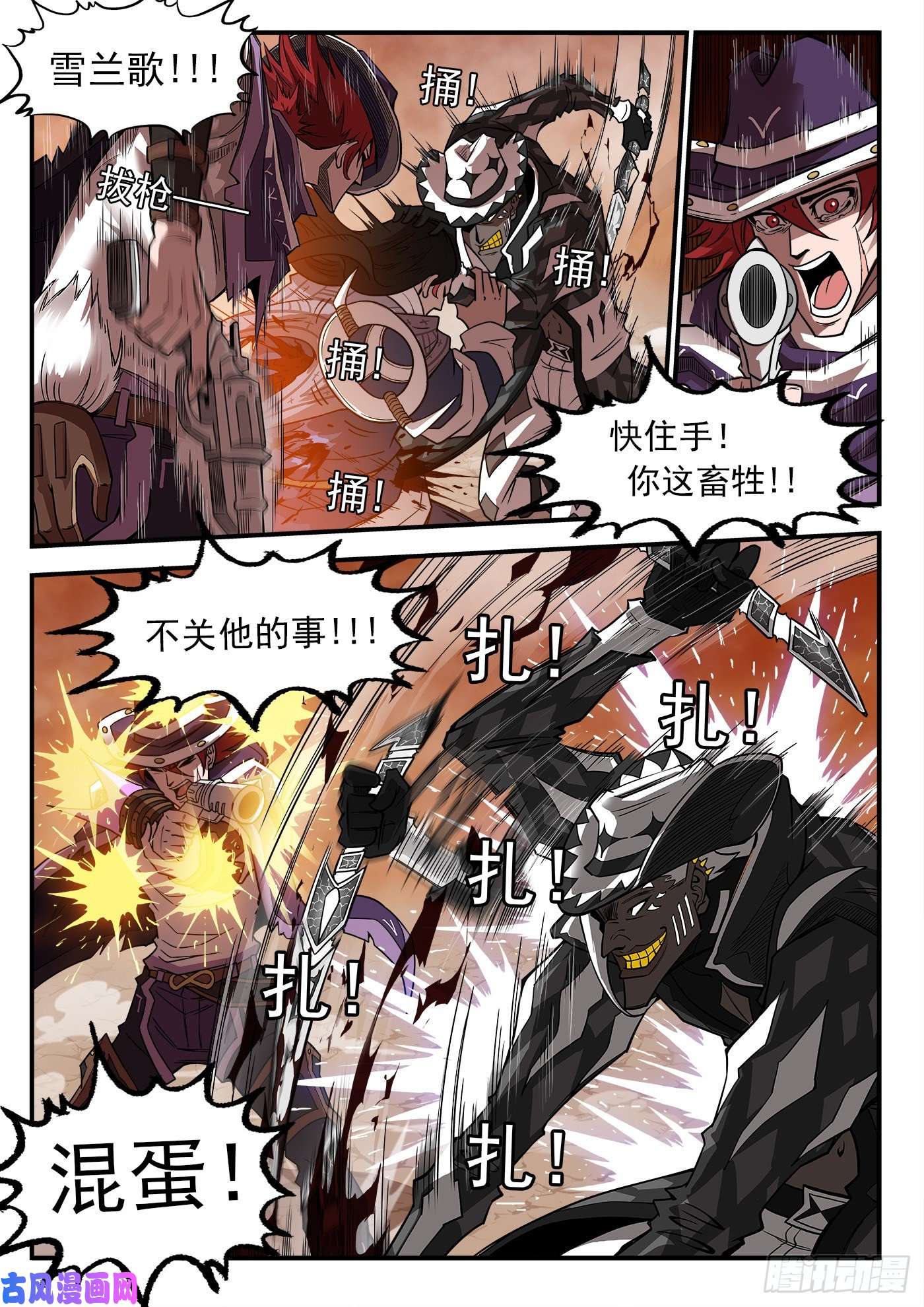 铳火247弹：无悔的忠牛