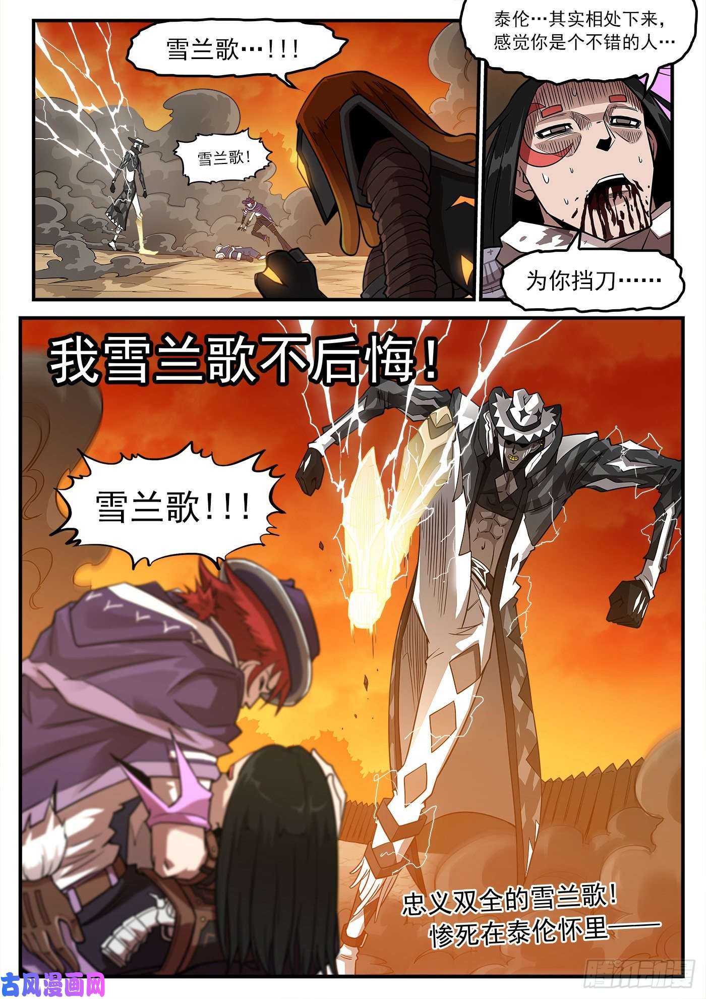 铳火247弹：无悔的忠牛