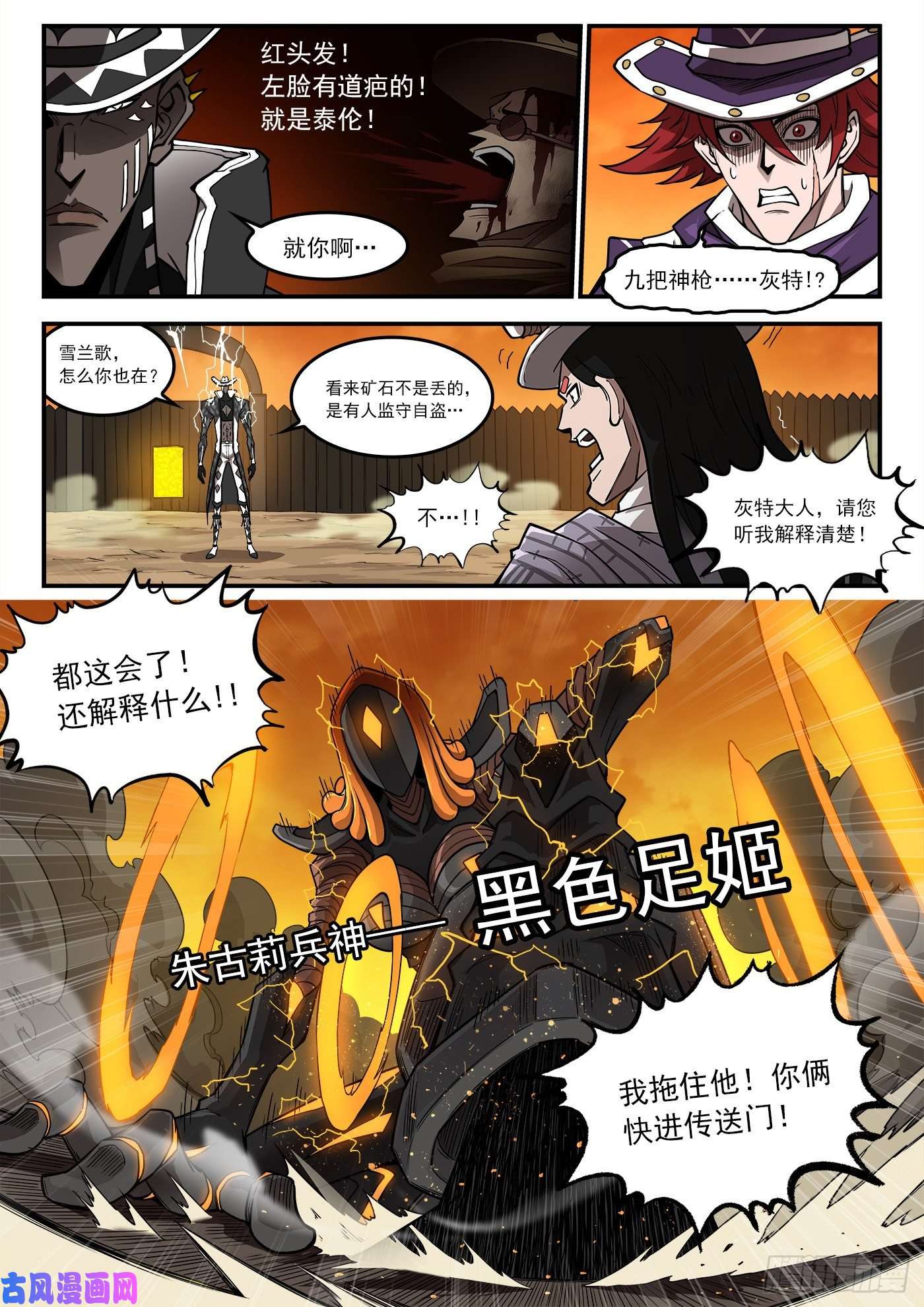 铳火247弹：无悔的忠牛