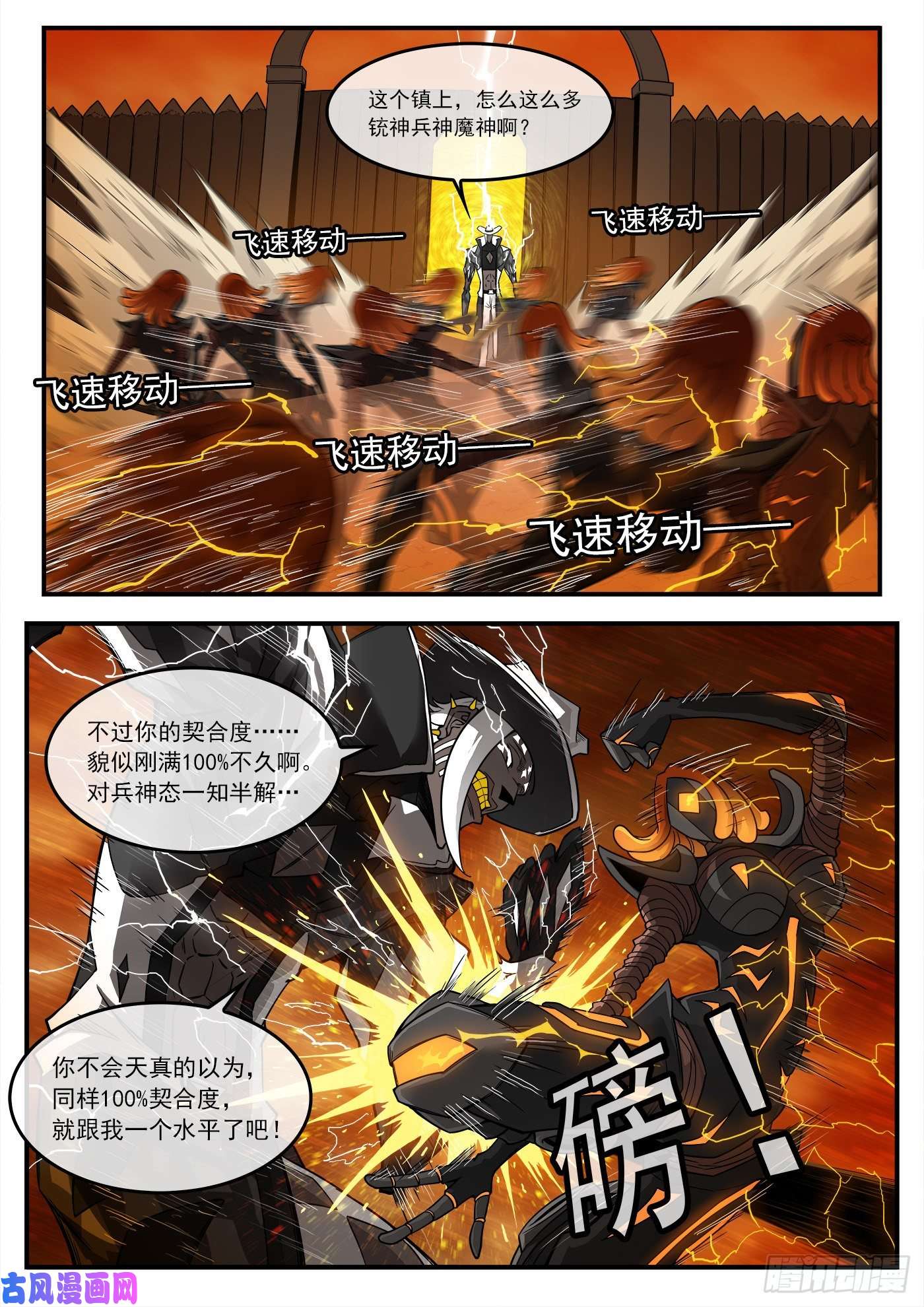 铳火247弹：无悔的忠牛