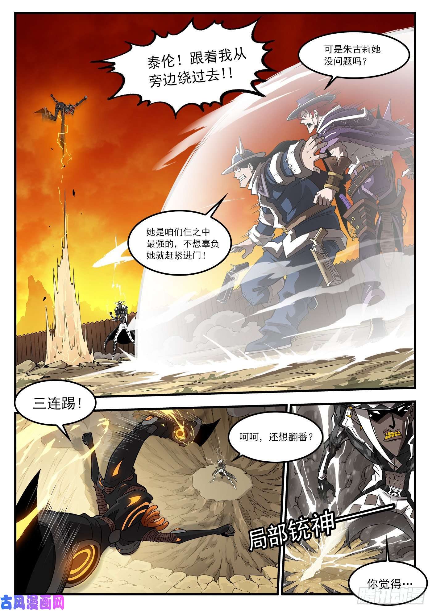 铳火247弹：无悔的忠牛