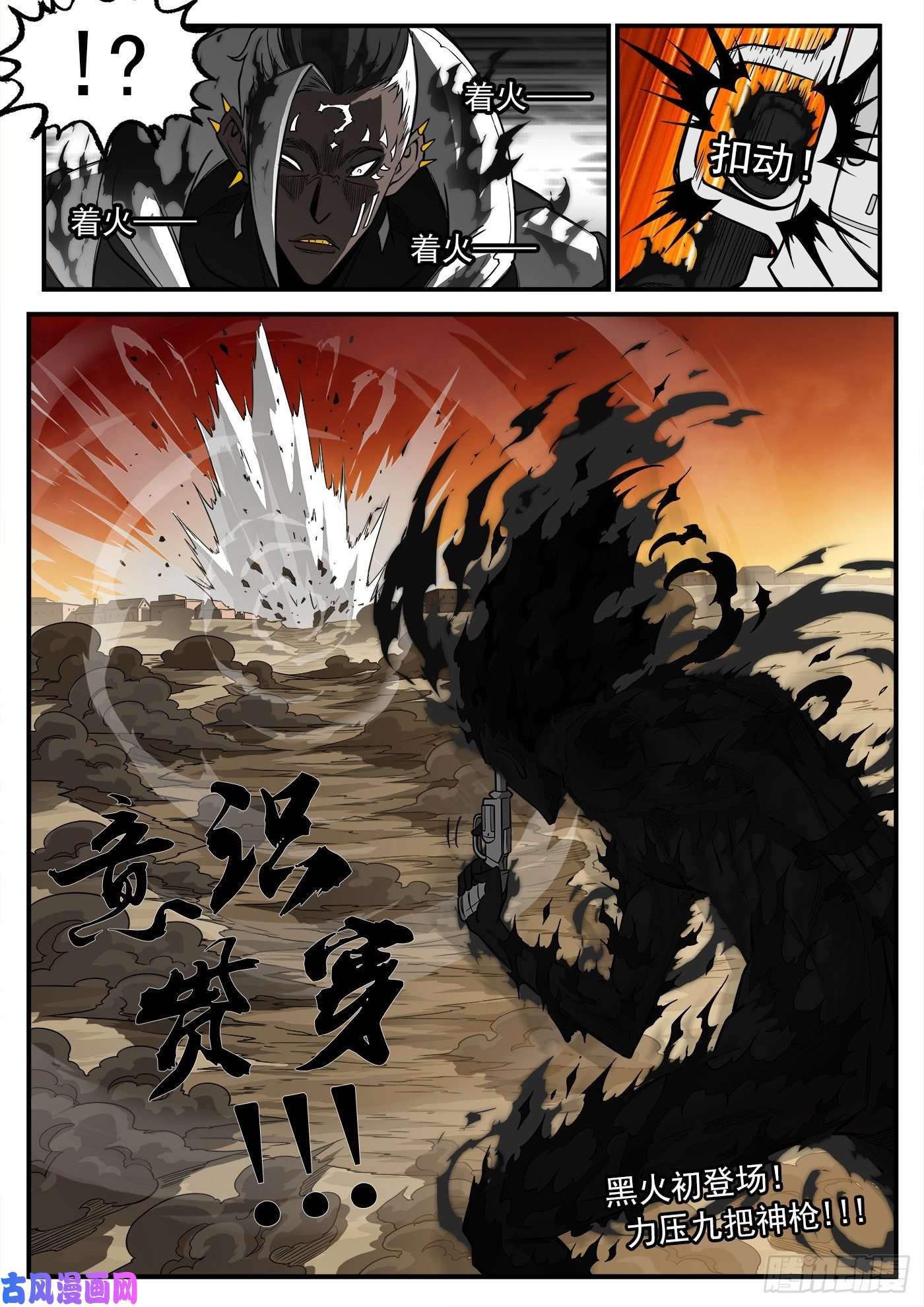 铳火248弹：黑浊佬