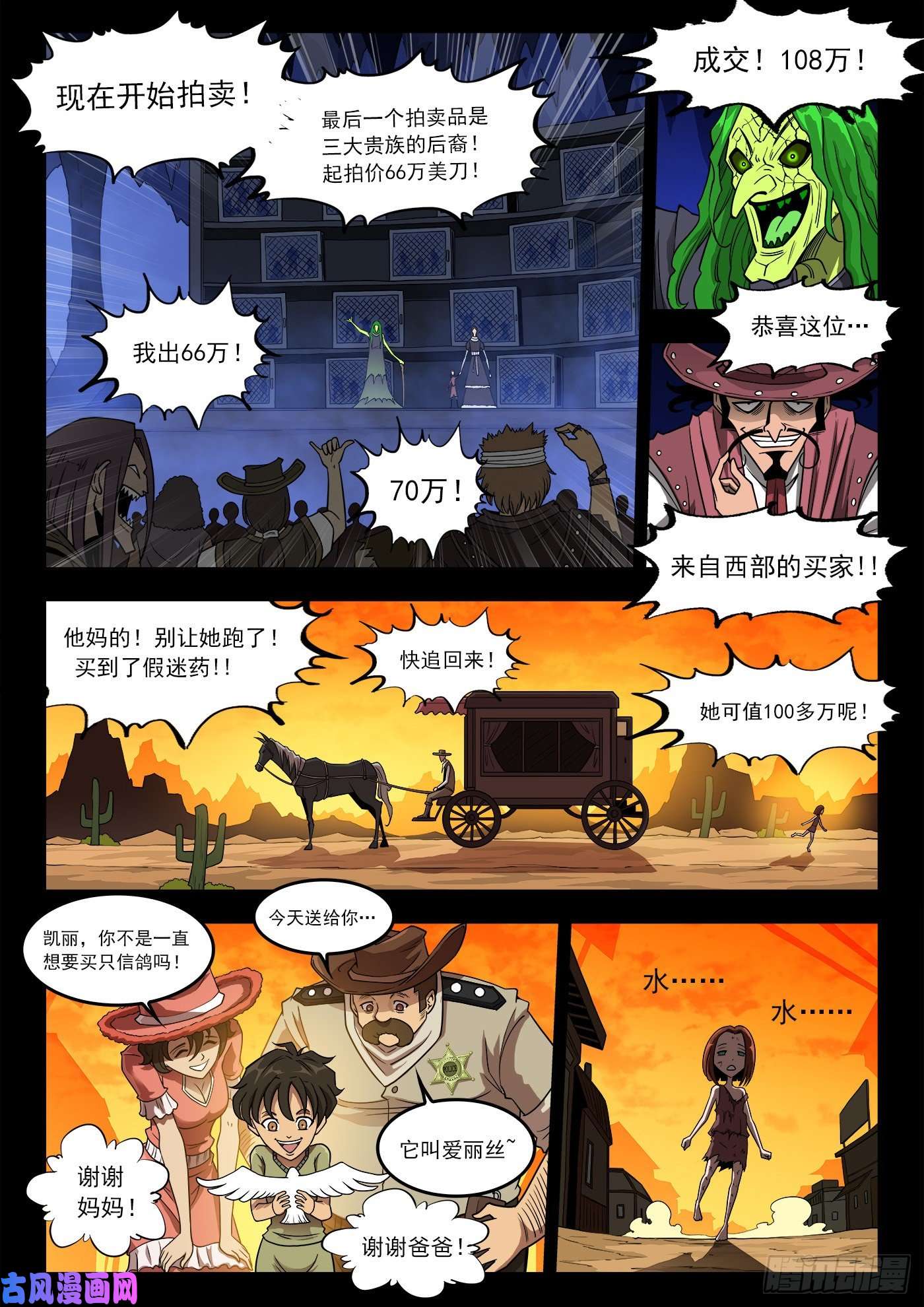 铳火250弹：伊丽莎的过去