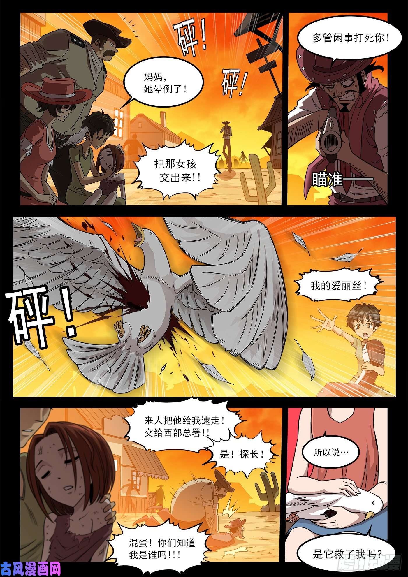 铳火250弹：伊丽莎的过去